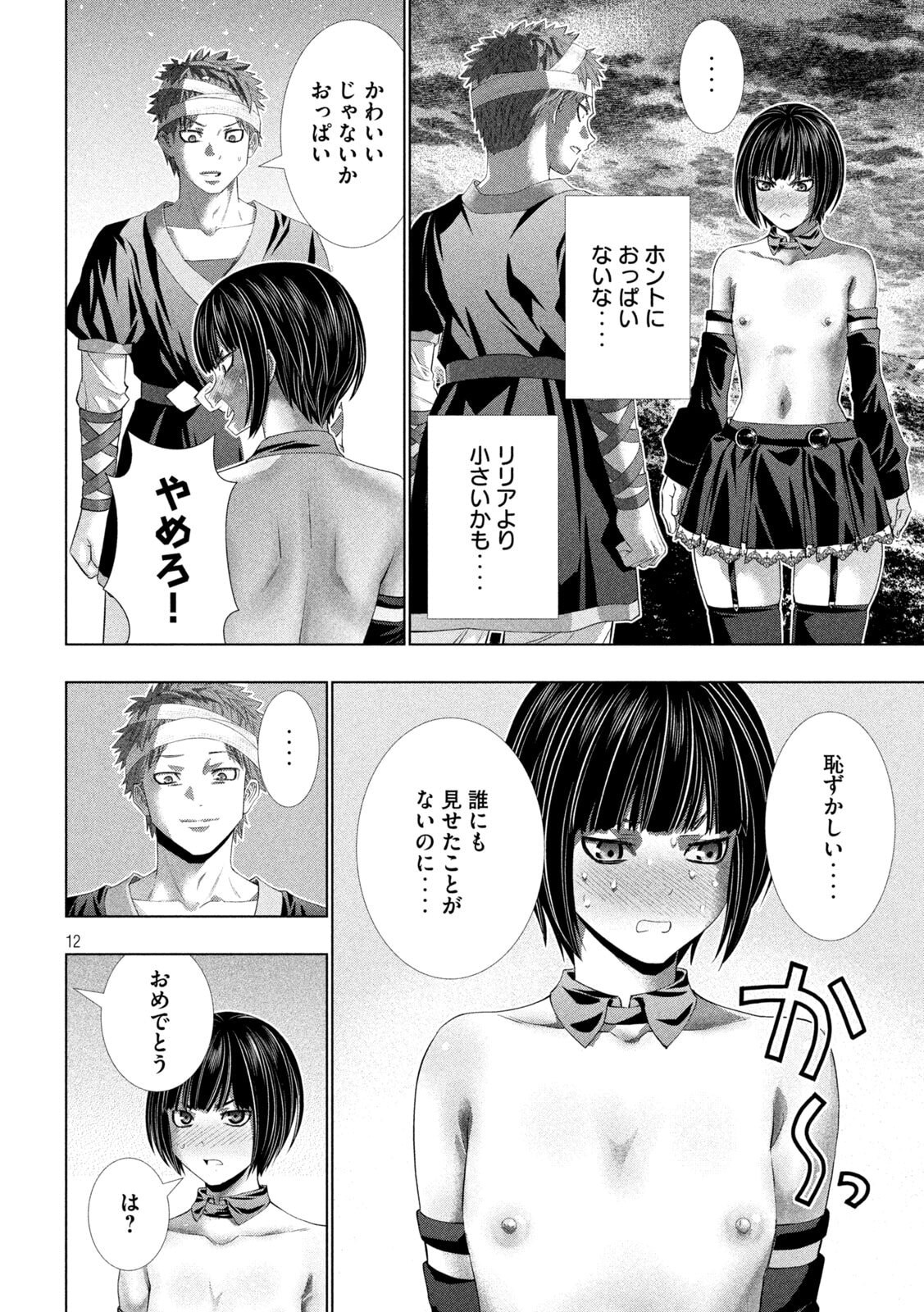 PARALLEL PARADISE - RAW Chapter 330 page 12 - nihonkuni.com