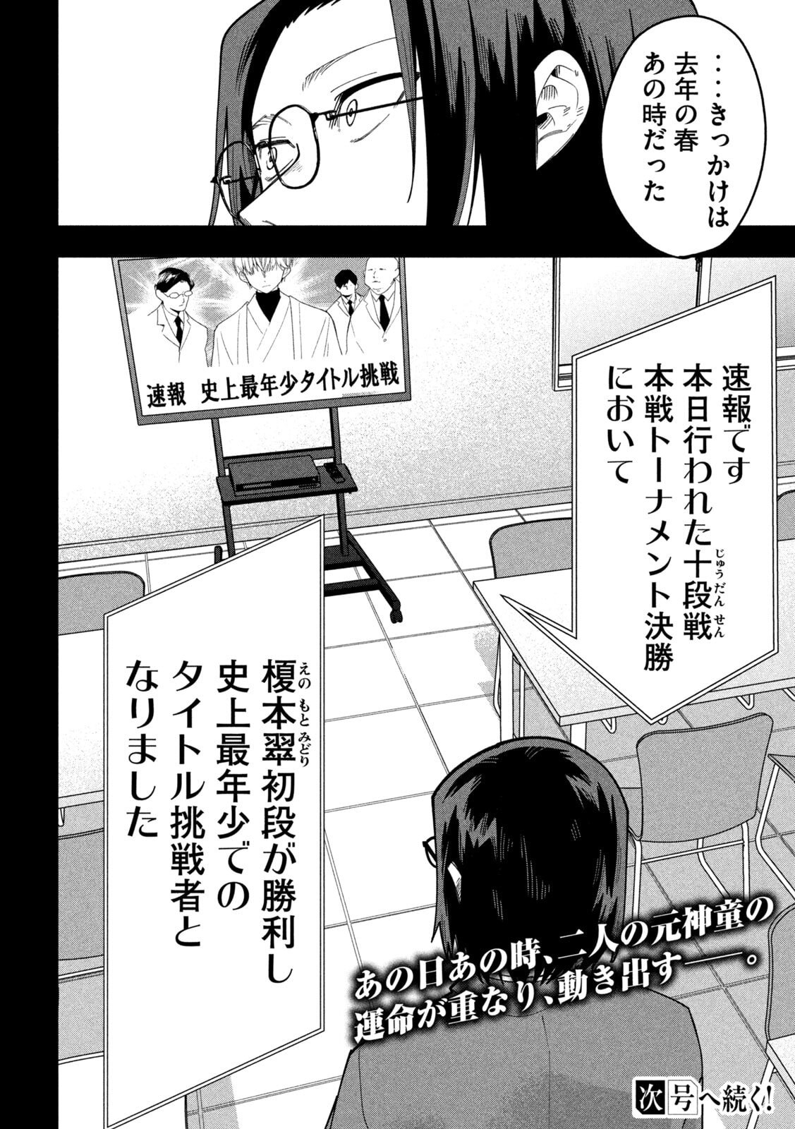 Read GO TO GO Chapter 62 [High Quality / Full] - Page 24 - dark.nicomanga.com