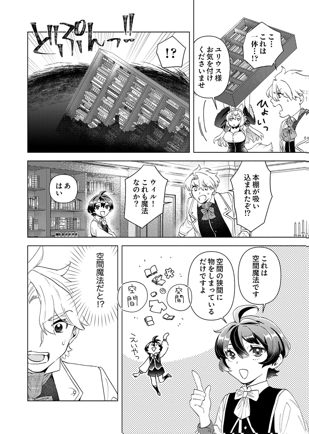 Read UKKARIN MAHOU WO KIWAMETE SHIMATTA DAIGO OUJI WA KYOU MO MUJIKAKU NI MUSOU SHIMASU Chapter 1 [High Quality / Full] - Page 12 - nicomanga.net