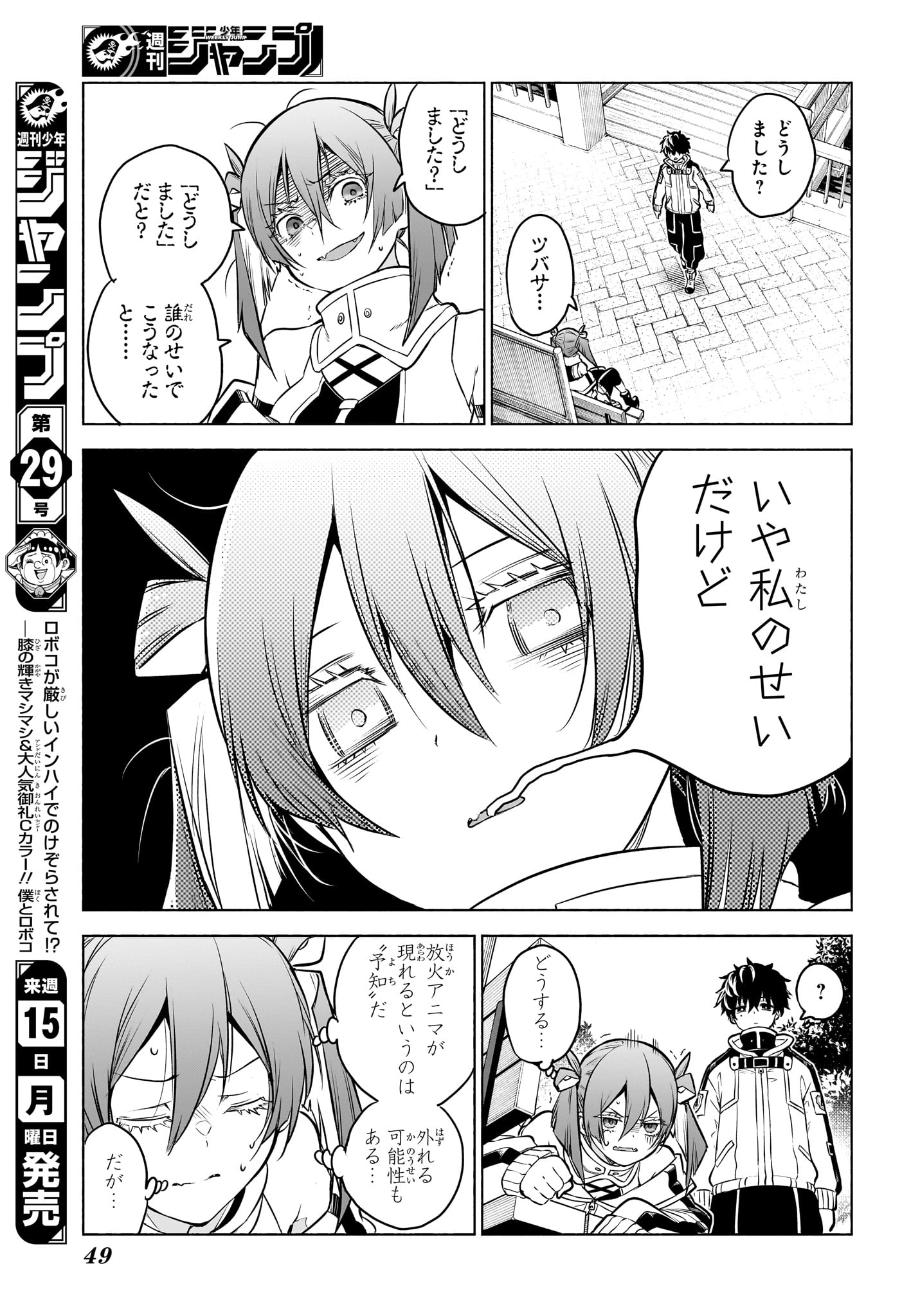 ANIMAL SIGNAL Chapter 1 page 32 - nihonkuni.com