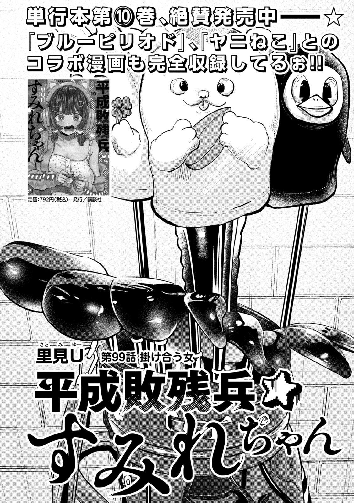 HEISEI HAIZANHEI SUMIRE-CHAN Chapter 99 page 2 - nihonkuni.com