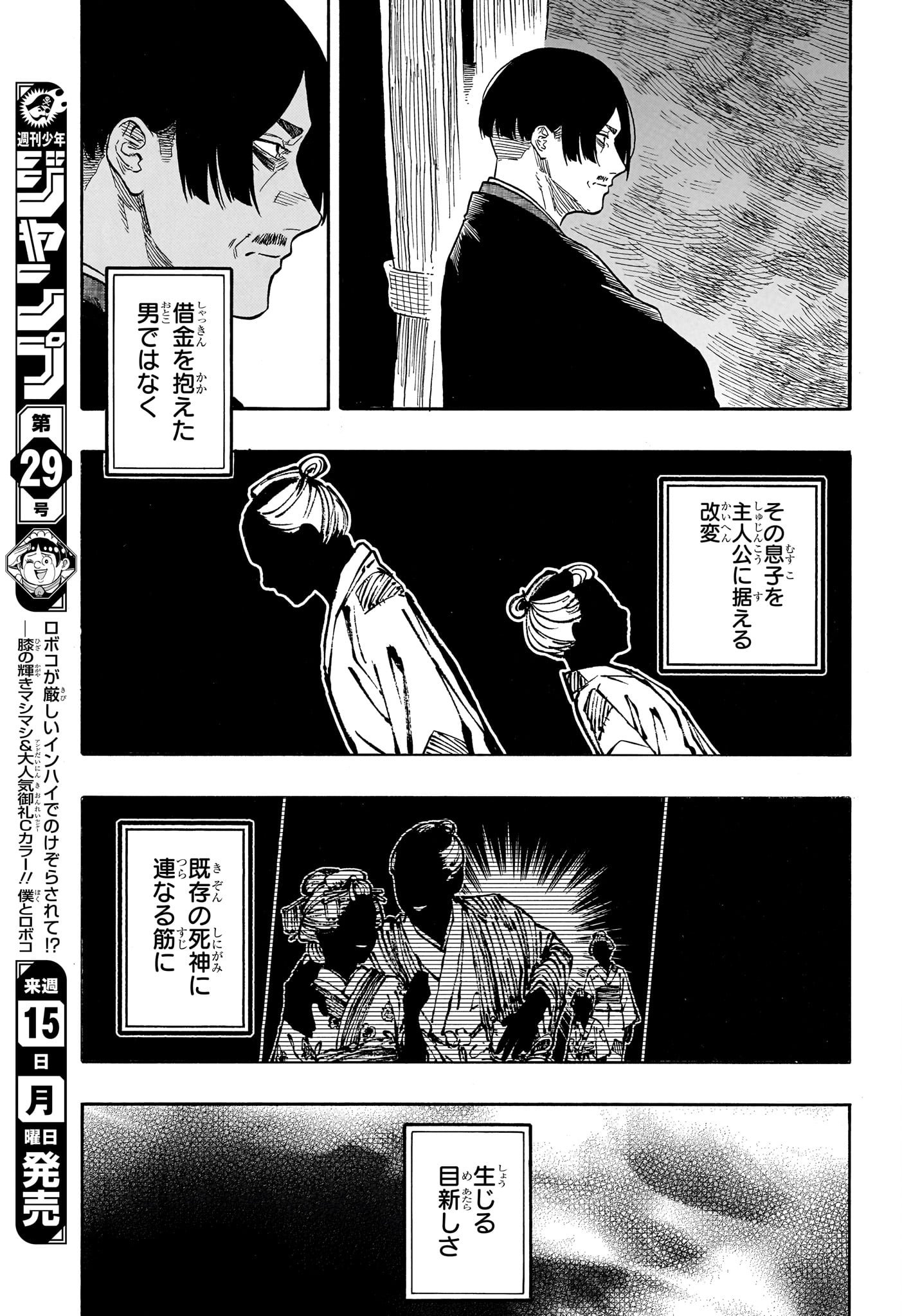 AKANE-BANASHI Chapter 209 page 9 - nihonkuni.com