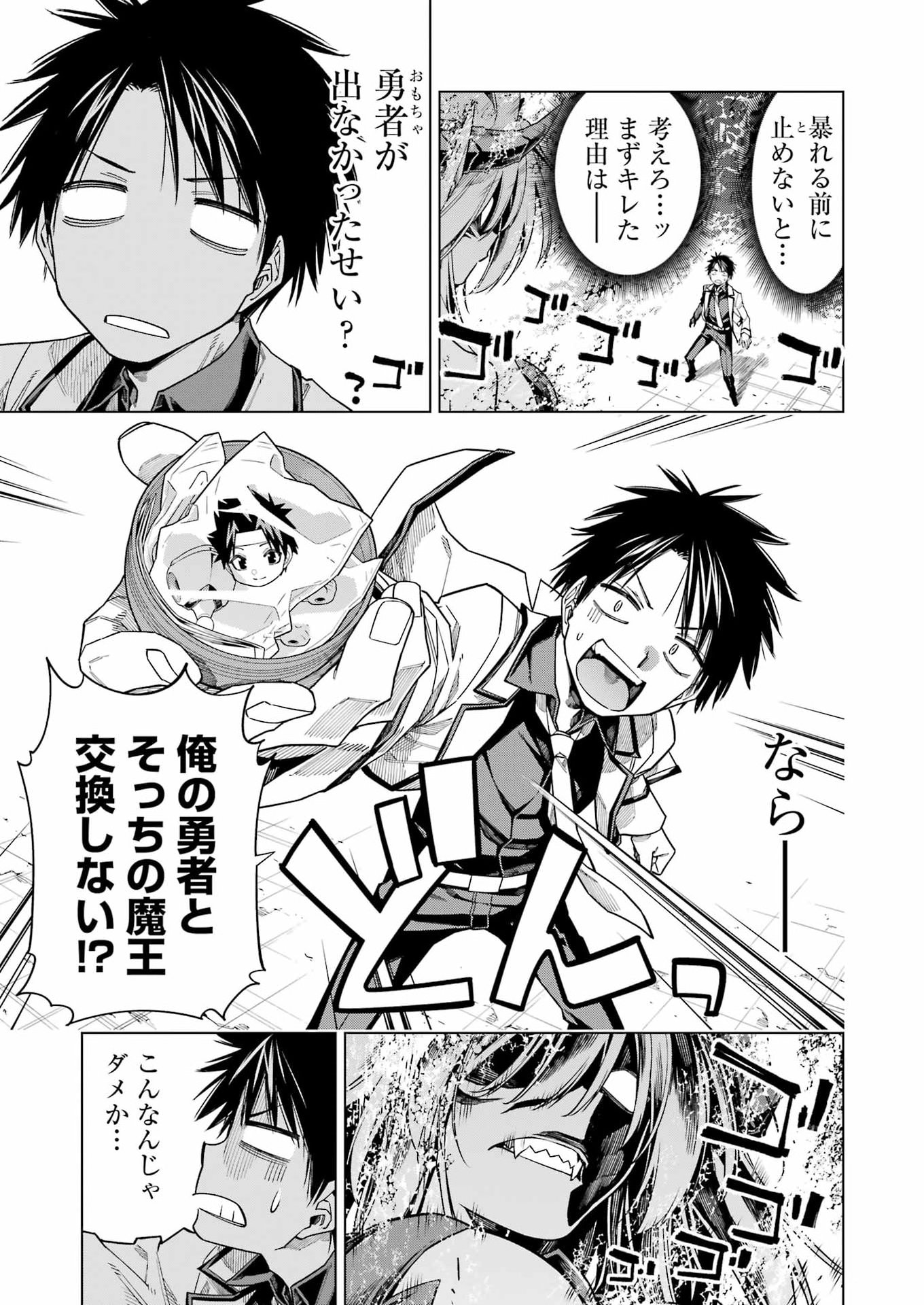 Read TOIKATSU MAOU-SAMA! Chapter 1 [High Quality / Full] - Page 25 - dark.nicomanga.com