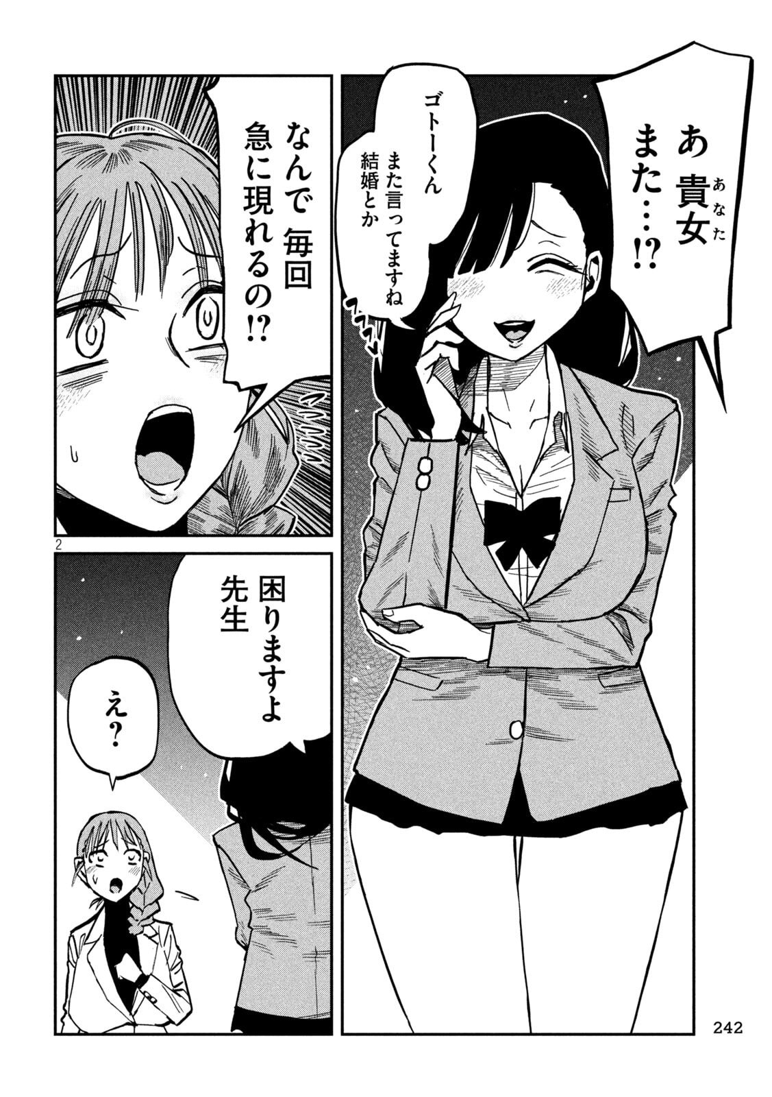 DARE DEMO DAKERU KIMI GA SUKI Chapter 103 page 2 - nihonkuni.com