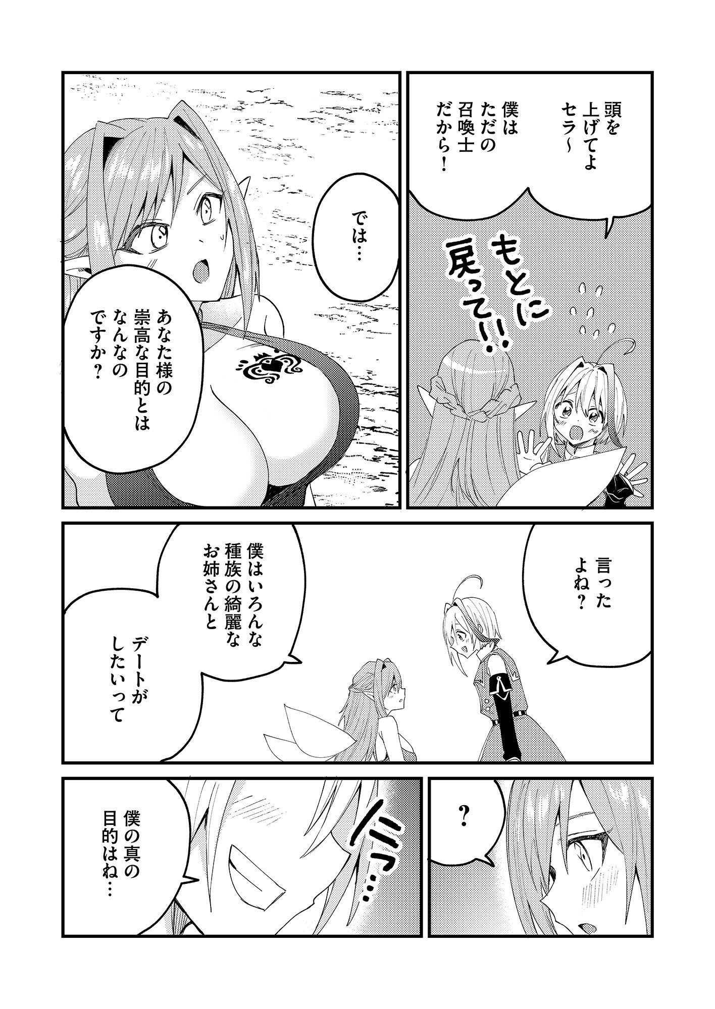SUMMONS LORD Chapter 1 page 50 - nihonkuni.com