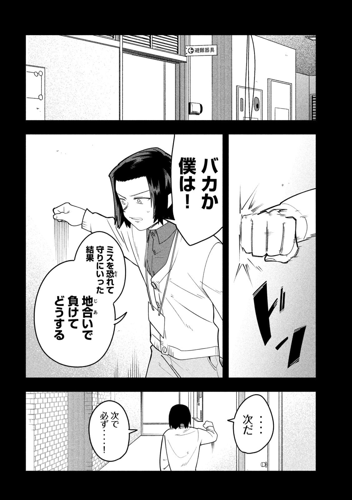 Read GO TO GO Chapter 62 [High Quality / Full] - Page 18 - dark.nicomanga.com