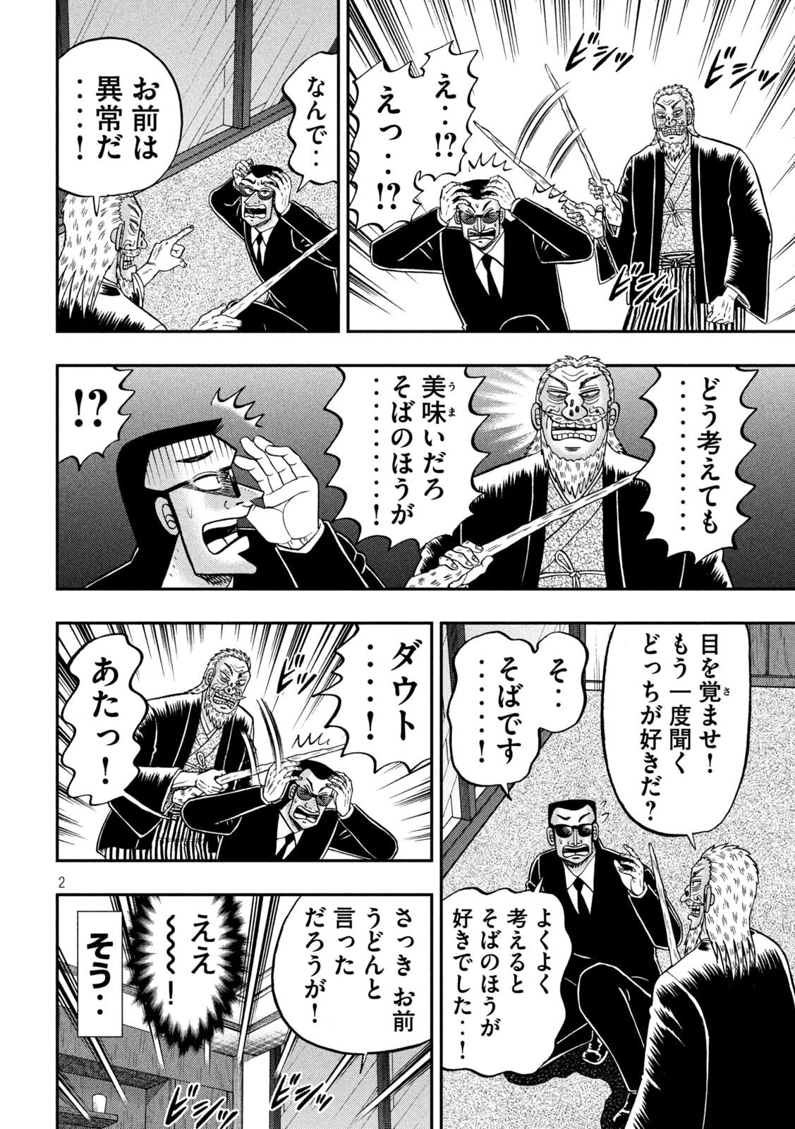 ICHINICHI GAISHUTSUROKU HANCHOU - RAW Chapter 178 page 2 - nihonkuni.com
