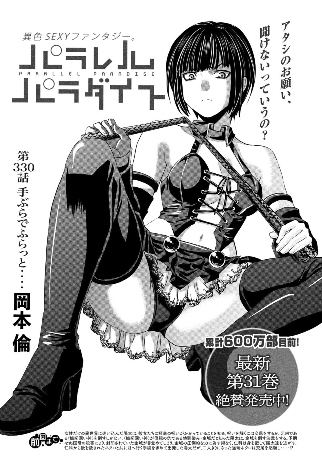 PARALLEL PARADISE - RAW Chapter 330 page 1 - nihonkuni.com