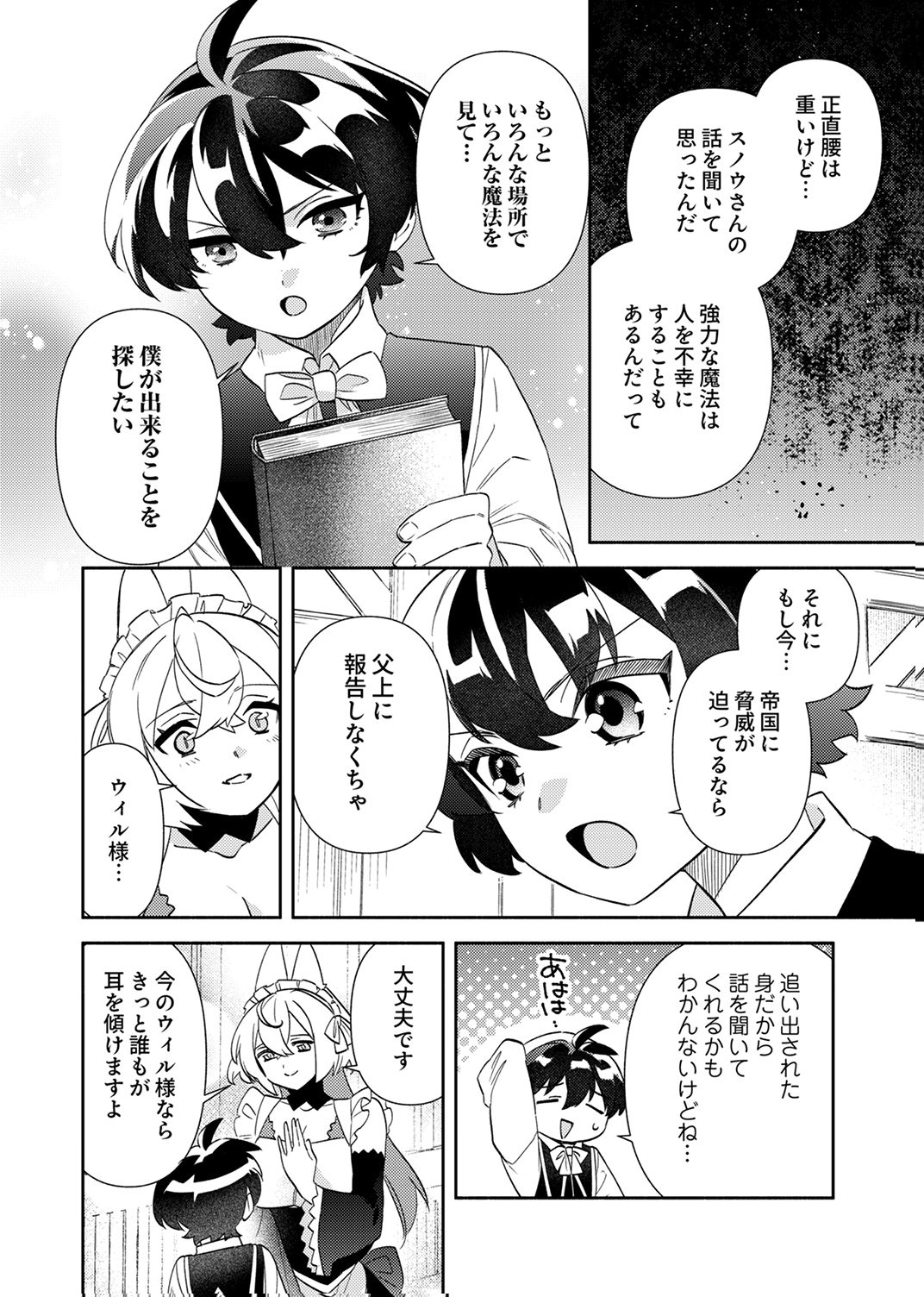 Read UKKARIN MAHOU WO KIWAMETE SHIMATTA DAIGO OUJI WA KYOU MO MUJIKAKU NI MUSOU SHIMASU Chapter 5 [High Quality / Full] - Page 26 - nicomanga.net