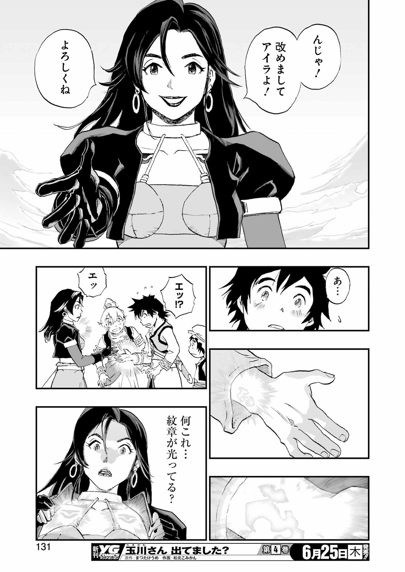 Read DRAGON QUEST EDEN Chapter 6 [High Quality / Full] - Page 33 - dark.nicomanga.com