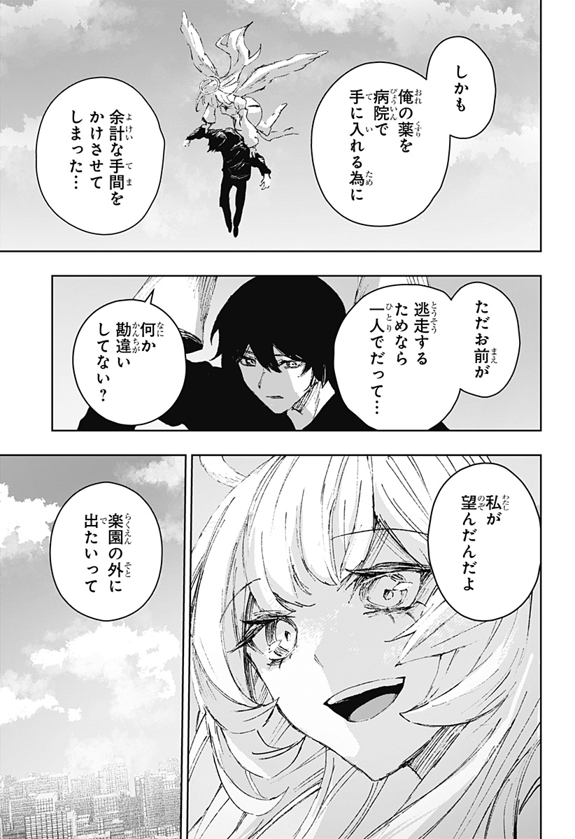 Read Stray Eden Chapter 0 [High Quality / Full] - Page 75 - dark.nicomanga.com