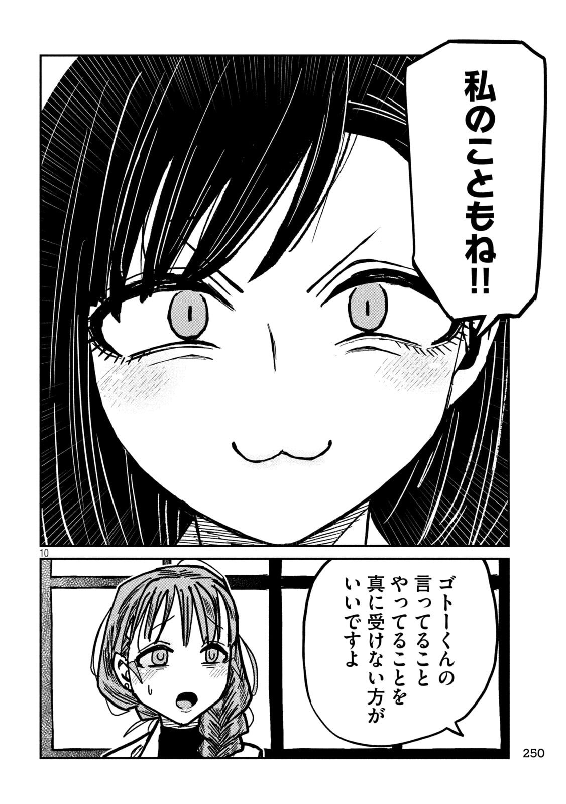 DARE DEMO DAKERU KIMI GA SUKI Chapter 103 page 10 - nihonkuni.com