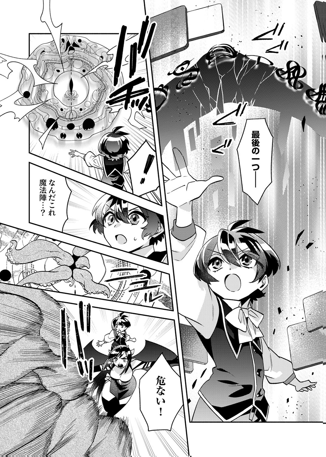 Read UKKARIN MAHOU WO KIWAMETE SHIMATTA DAIGO OUJI WA KYOU MO MUJIKAKU NI MUSOU SHIMASU Chapter 5 [High Quality / Full] - Page 14 - nicomanga.net