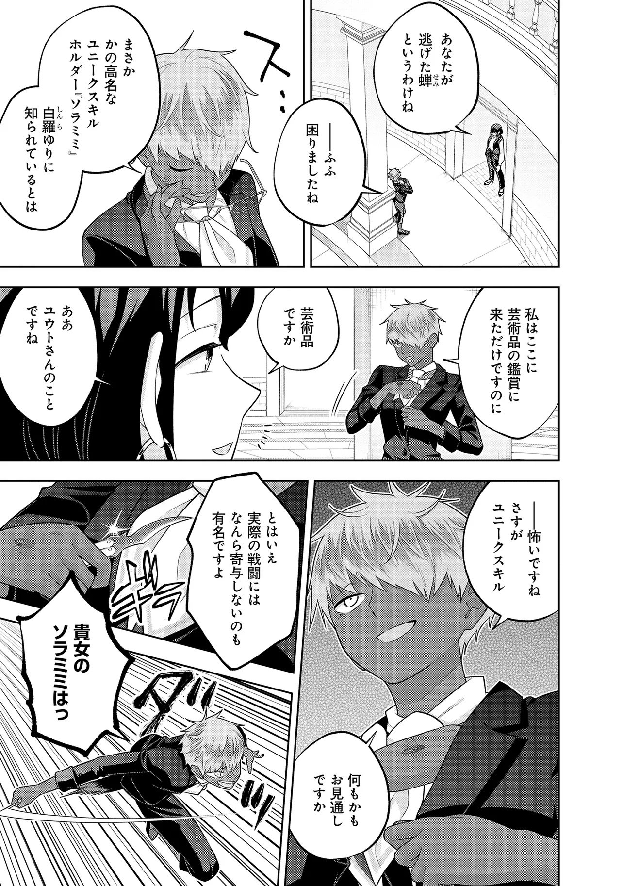 RARE MONSTER? SORE, TADA NO GAICHUDESU YO SHIRANU MA NI DAN JOHN KA SHITA JITAKU DE NO NICHIJO SEIKATSU GA HAISHIN SARETE BUZZTTA NDESUGA Chapter 60 - Page 3