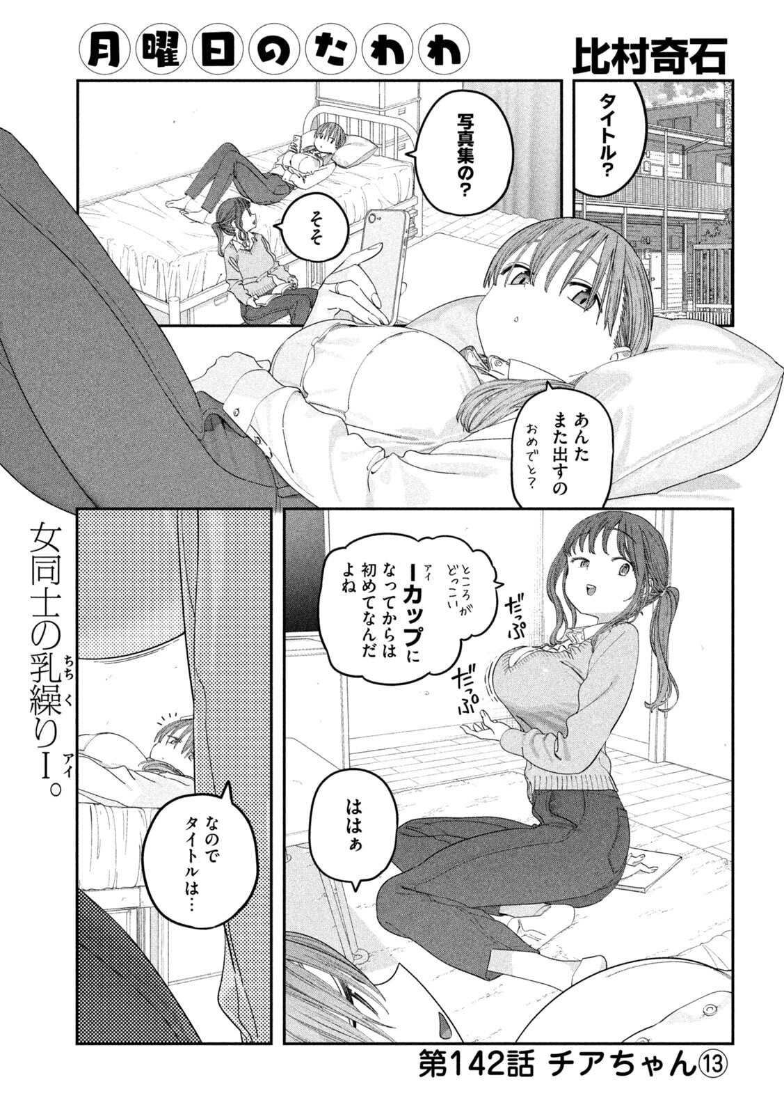 GETSUYOUBI NO TAWAWA - RAW Chap 142 - Pic 1
