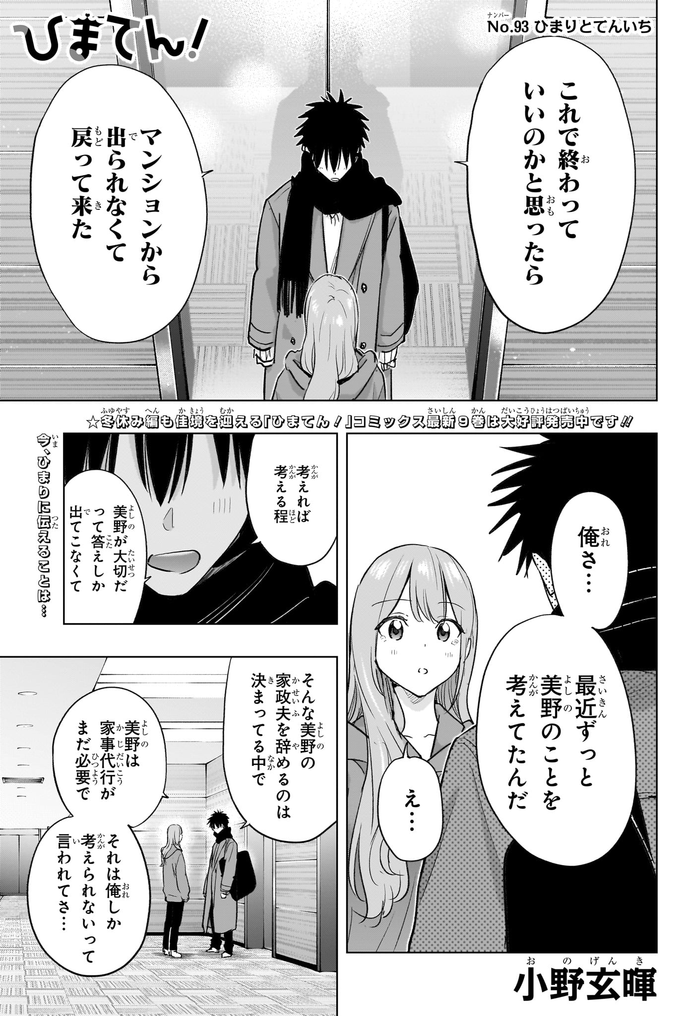 Read HIMATEN! Chapter 93 [High Quality / Full] - Page 1 - dark.nicomanga.com