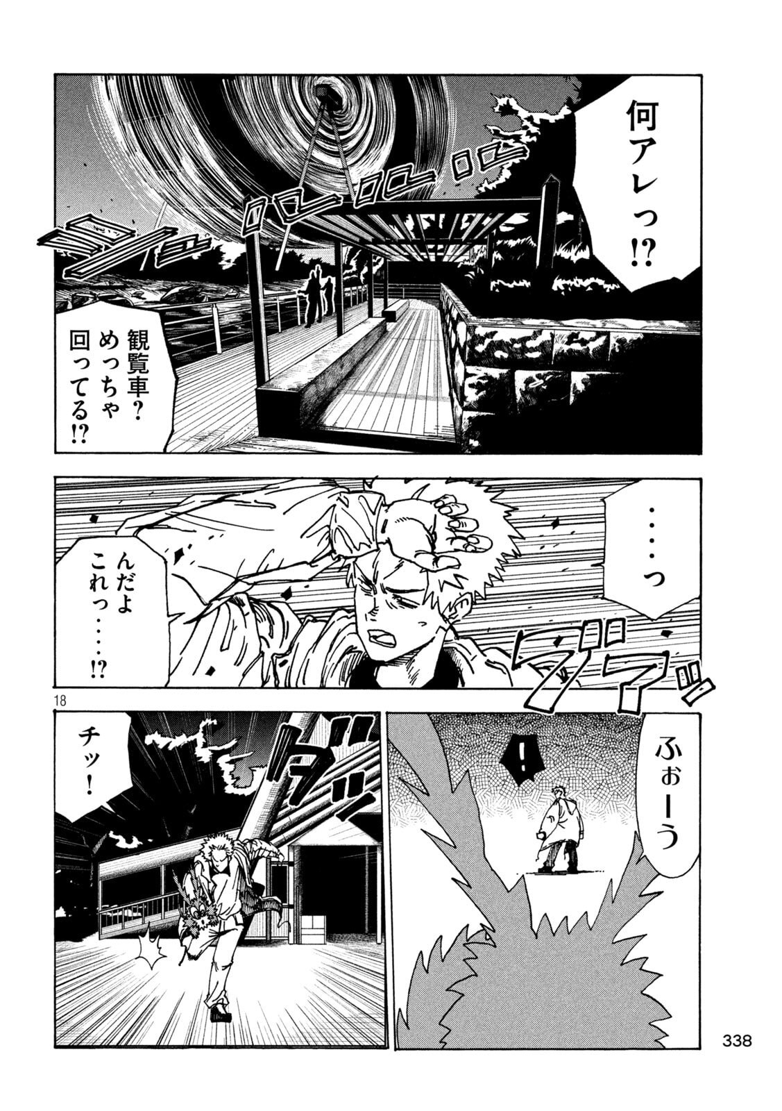 RAT COLLECTIVE Chapter 3 page 18 - nihonkuni.com