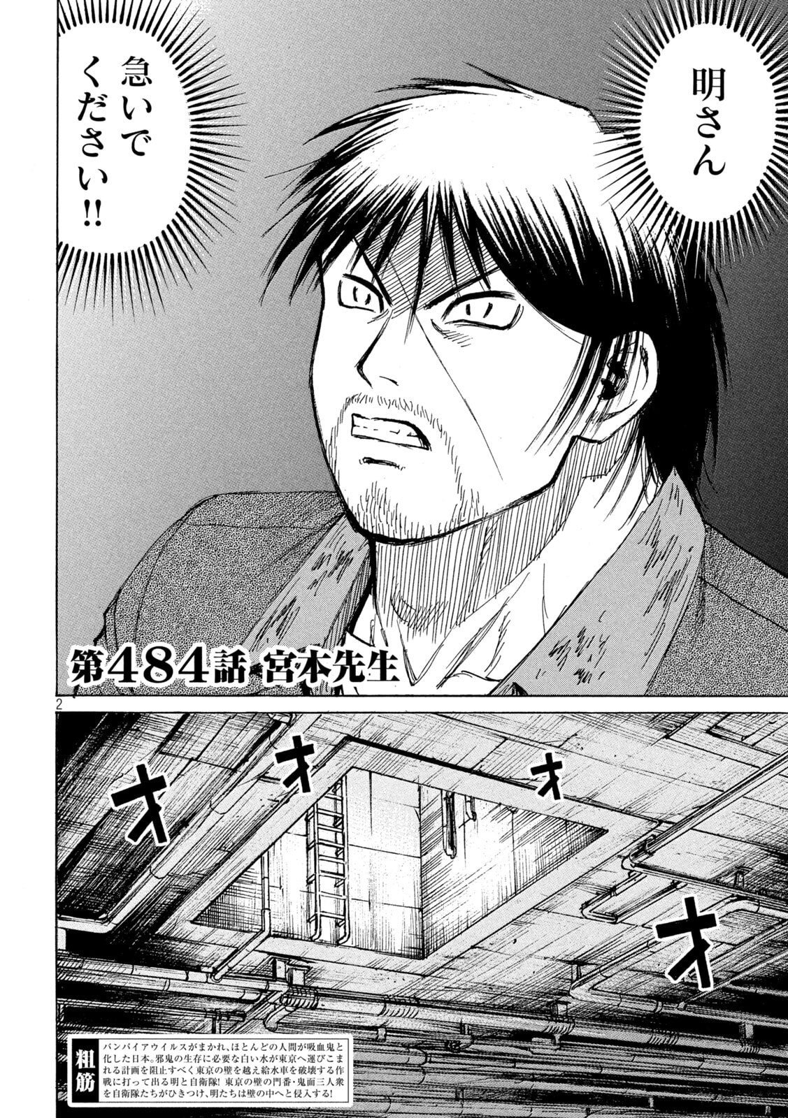 Read HIGANJIMA - 48 NICHIGO... - RAW Chapter 484 [High Quality / Full] - Page 2 - dark.nicomanga.com