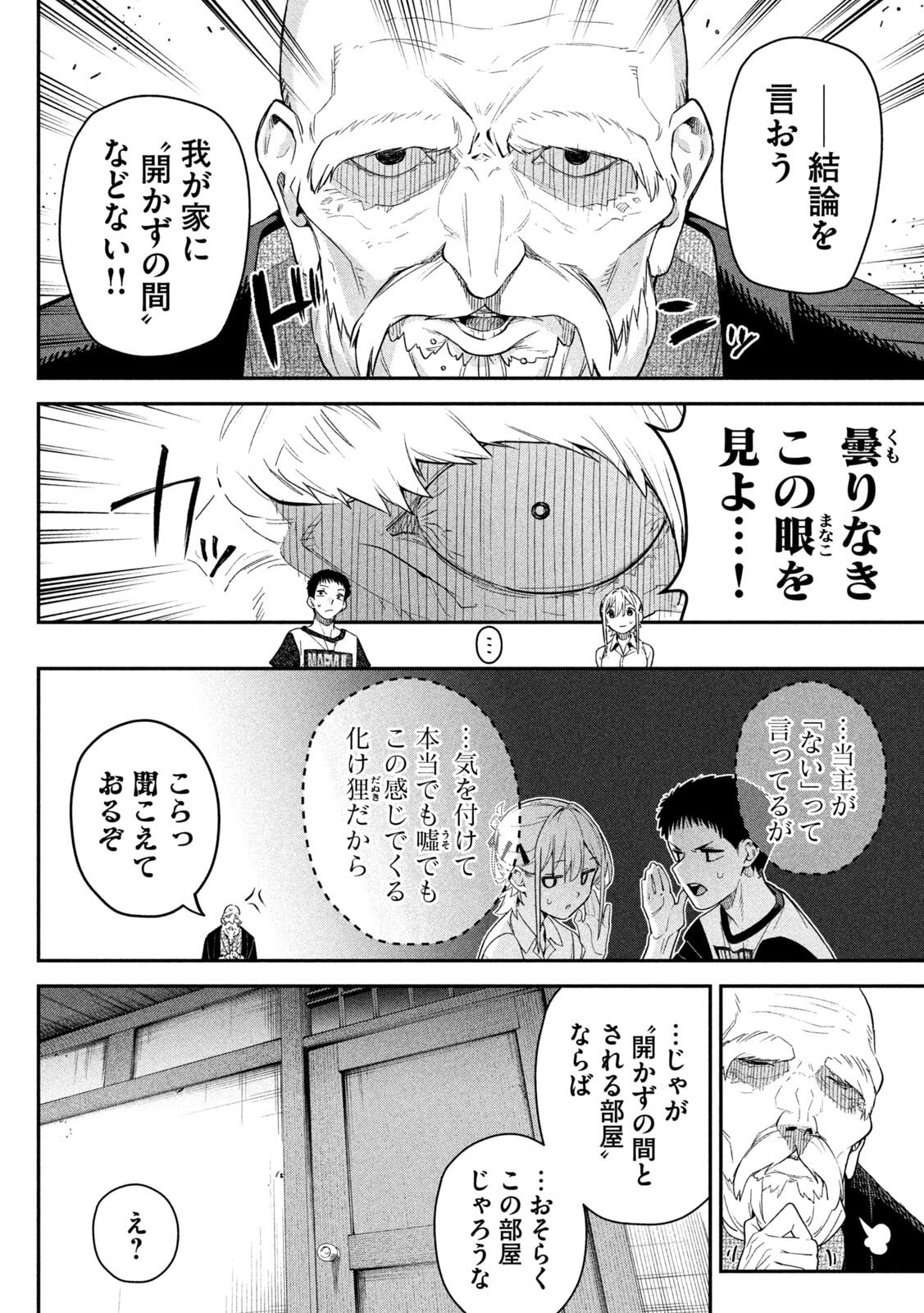 HIMEGOTO KAKUSHIGOTO Chapter 5 - Page 14