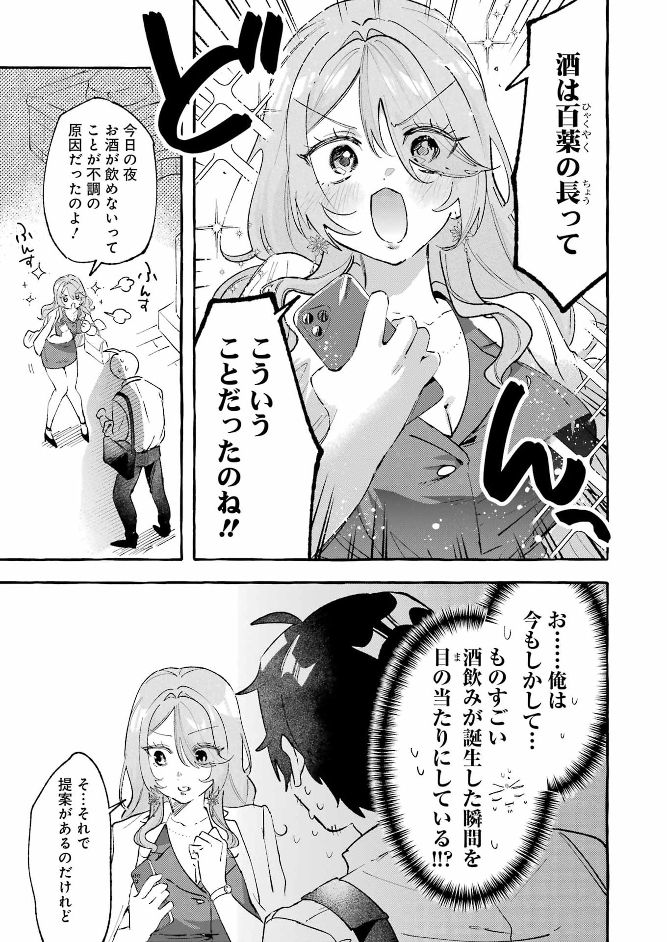 YOTTA HANA NI WA URA GA ARU Chapter 8 - Page 29