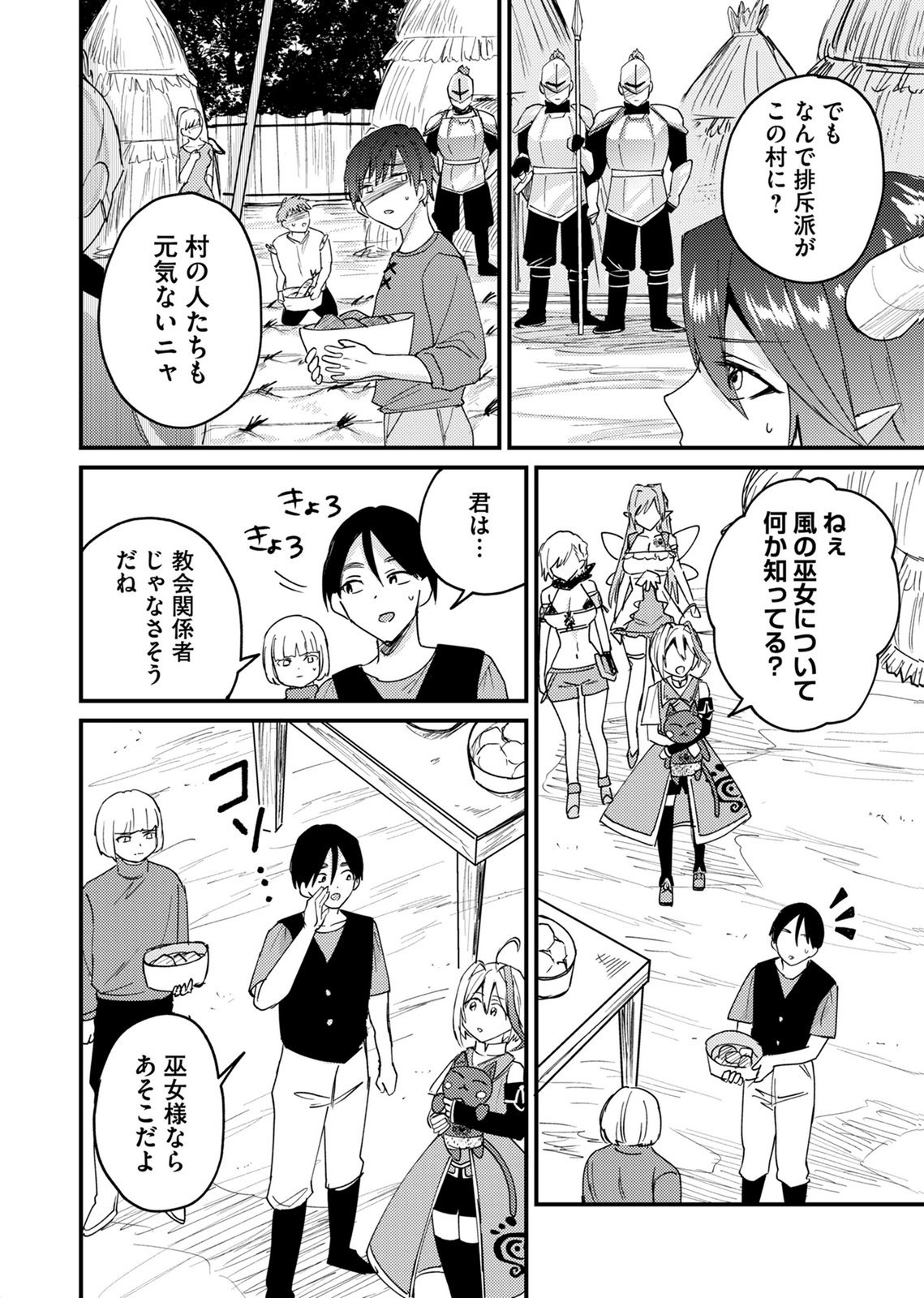 SUMMONS LORD Chapter 8 page 4 - nihonkuni.com