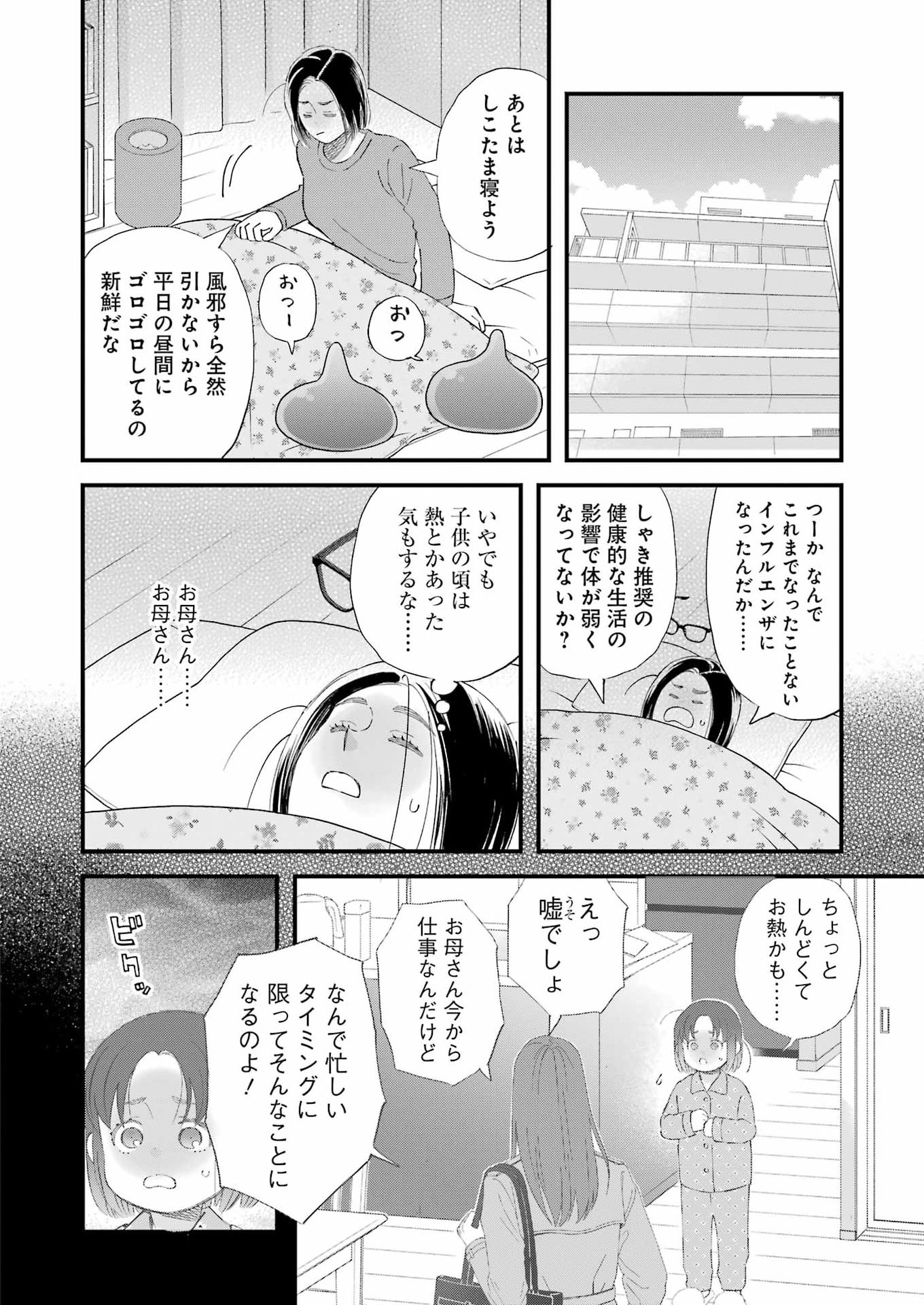 YUUBE WA OTANOSHIMI DESHITA NE - RAW Chapter 123 - Page 12