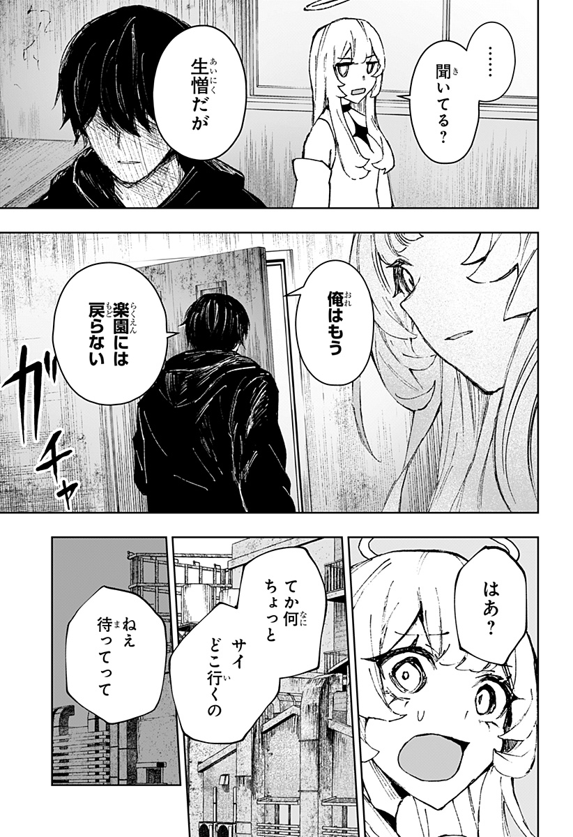 Read Stray Eden Chapter 0 [High Quality / Full] - Page 15 - dark.nicomanga.com