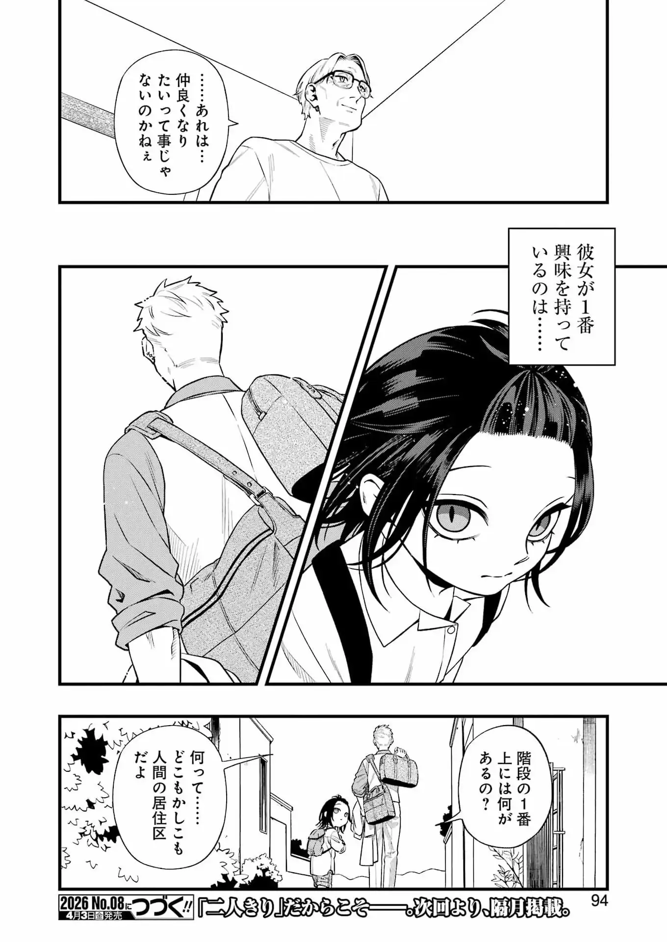 Read SCRAMBLE RECIPE Chapter 3 [High Quality / Full] - Page 18 - dark.nicomanga.com