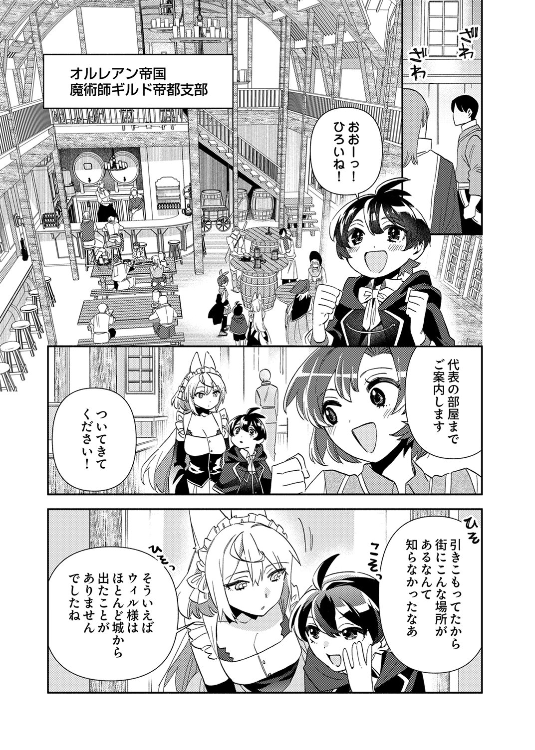Read UKKARIN MAHOU WO KIWAMETE SHIMATTA DAIGO OUJI WA KYOU MO MUJIKAKU NI MUSOU SHIMASU Chapter 3 [High Quality / Full] - Page 11 - nicomanga.net
