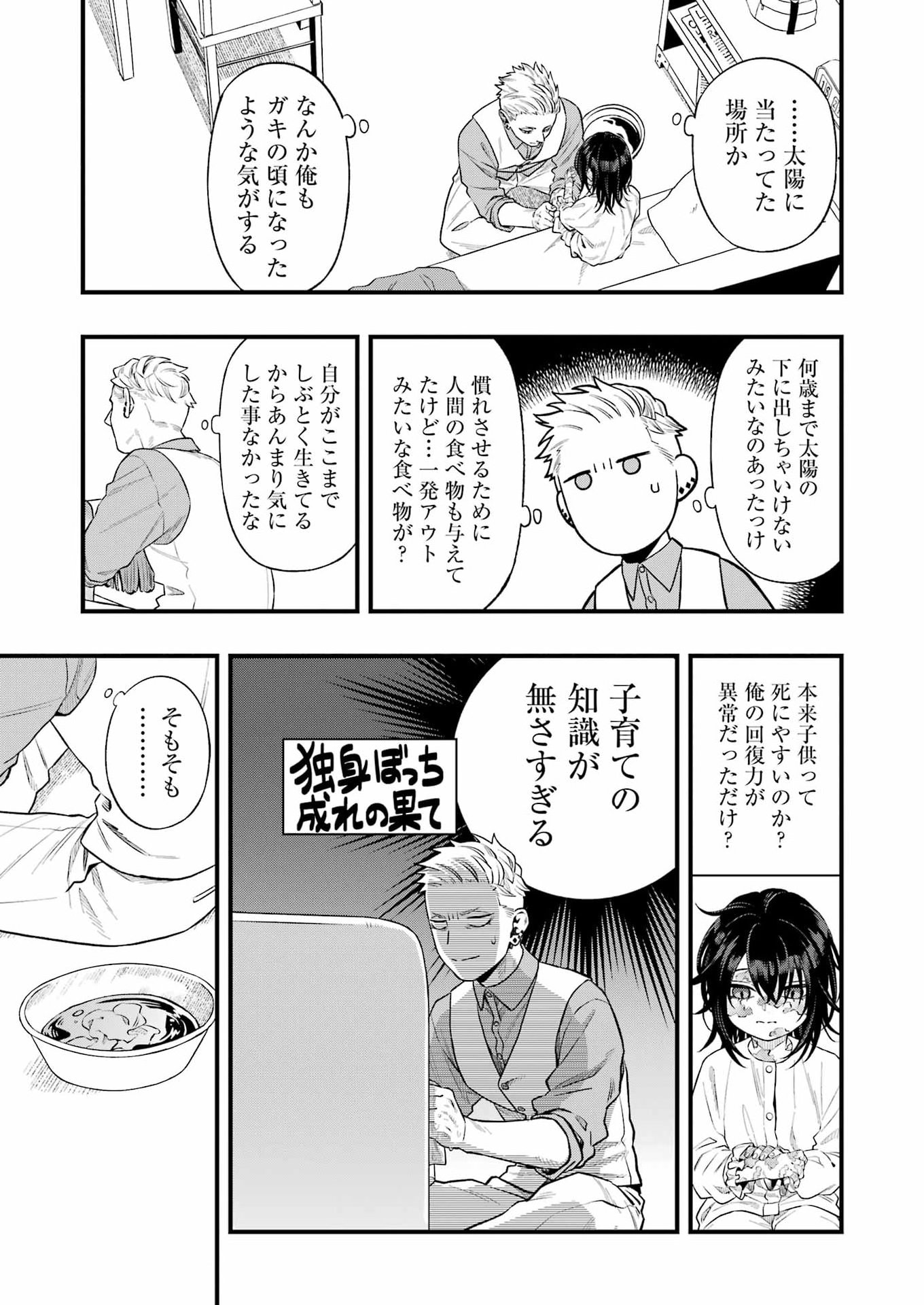 Read SCRAMBLE RECIPE Chapter 4 [High Quality / Full] - Page 13 - nicomanga.net