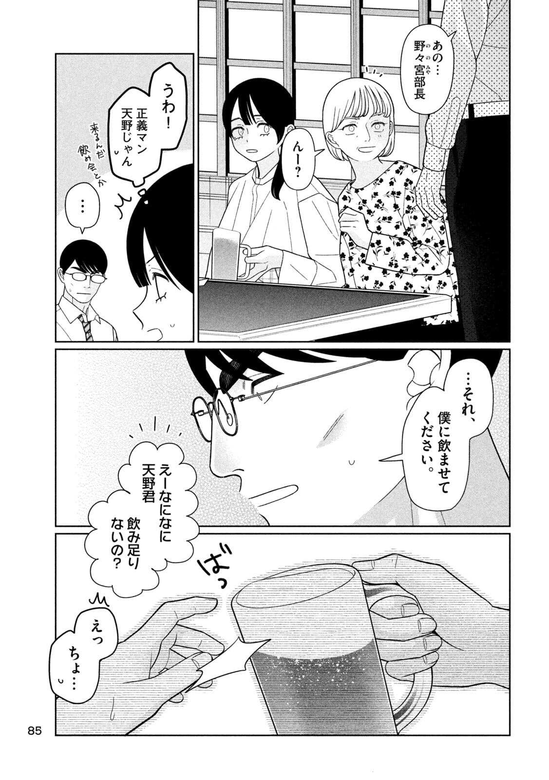 Read MY SISTER KNOWS Chapter 75 [High Quality / Full] - Page 13 - dark.nicomanga.com