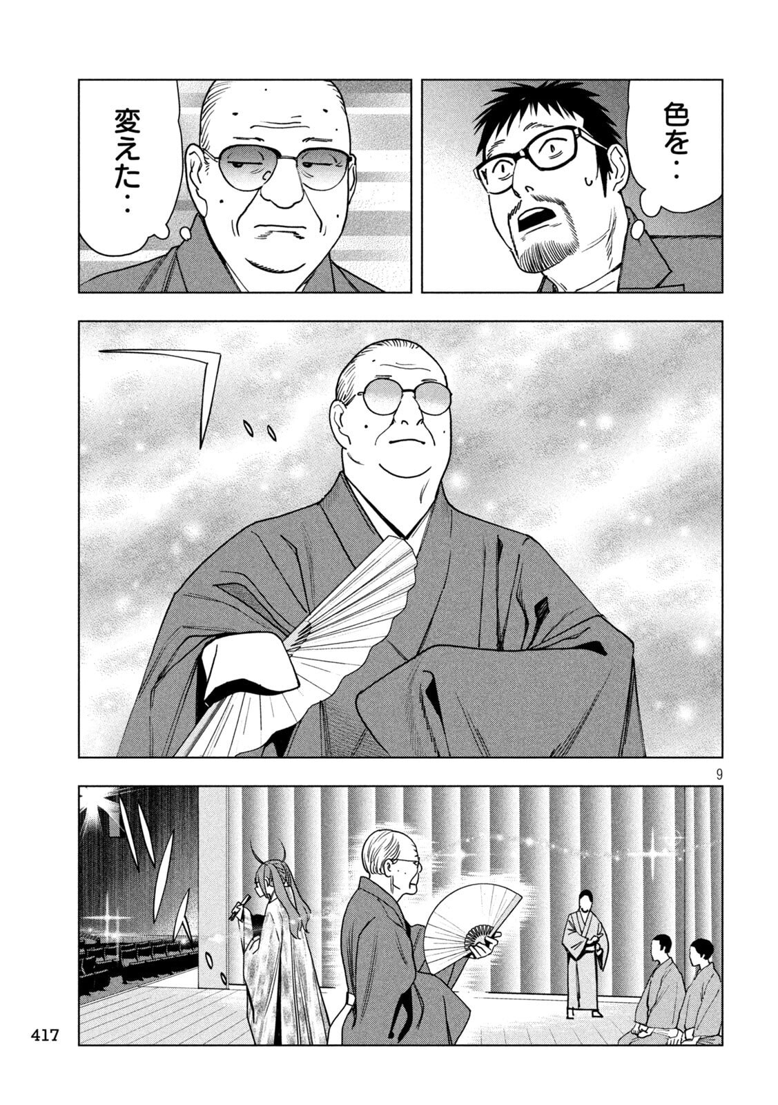 PARIPI KOUMEI Chapter 212 page 9 - nihonkuni.com