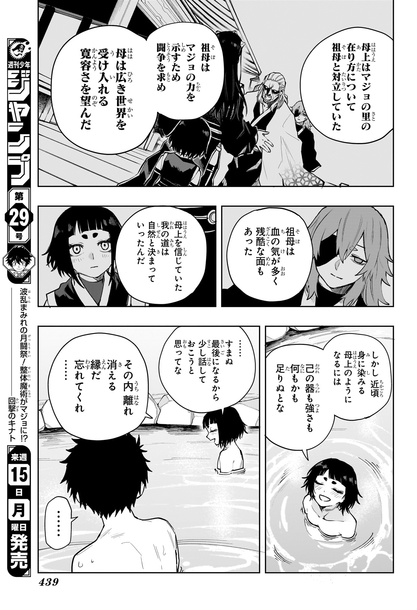 Read KAIGEKI NO KINATO Chapter 18 [High Quality / Full] - Page 5 - dark.nicomanga.com