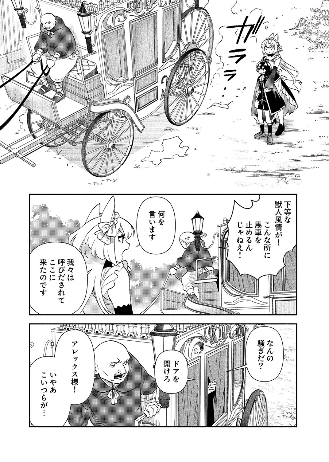 Read UKKARIN MAHOU WO KIWAMETE SHIMATTA DAIGO OUJI WA KYOU MO MUJIKAKU NI MUSOU SHIMASU Chapter 5 [High Quality / Full] - Page 29 - nicomanga.net