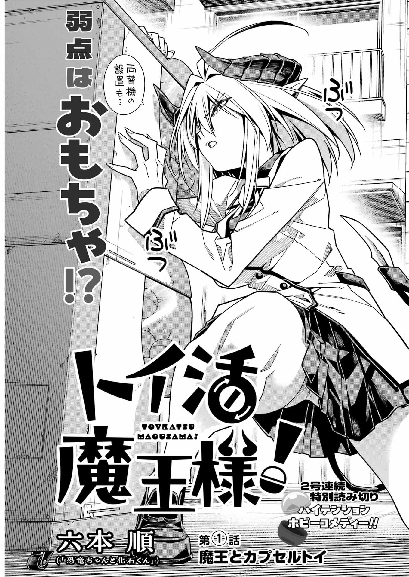 Read TOIKATSU MAOU-SAMA! Chapter 1 [High Quality / Full] - Page 3 - dark.nicomanga.com