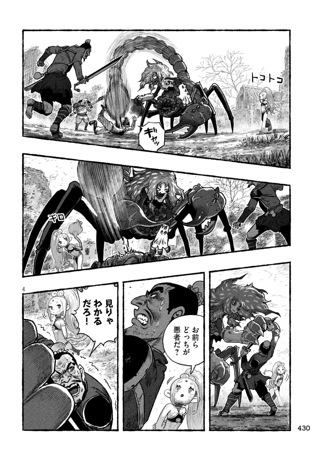 SHOUJOU-HIME Chapter 22 page 4 - nihonkuni.com