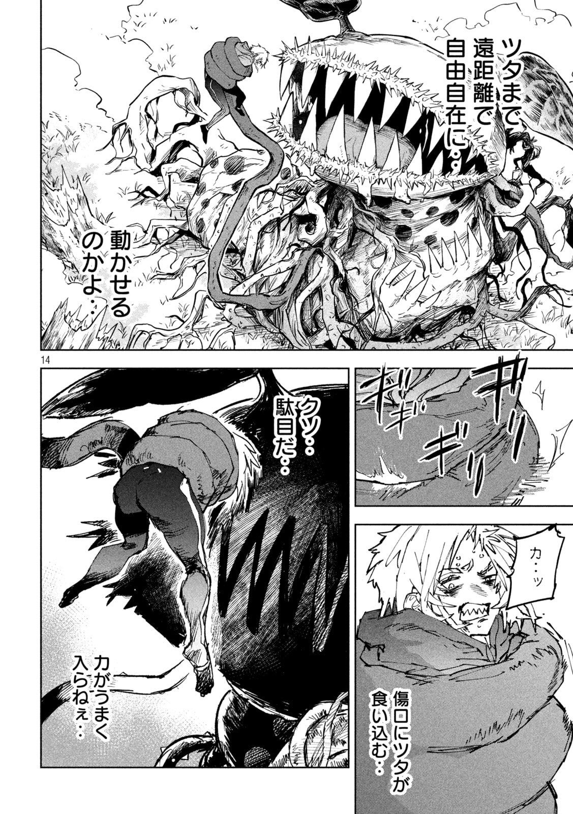 DRAGON NO I DE OYASUMI Chapter 15 - Page 14