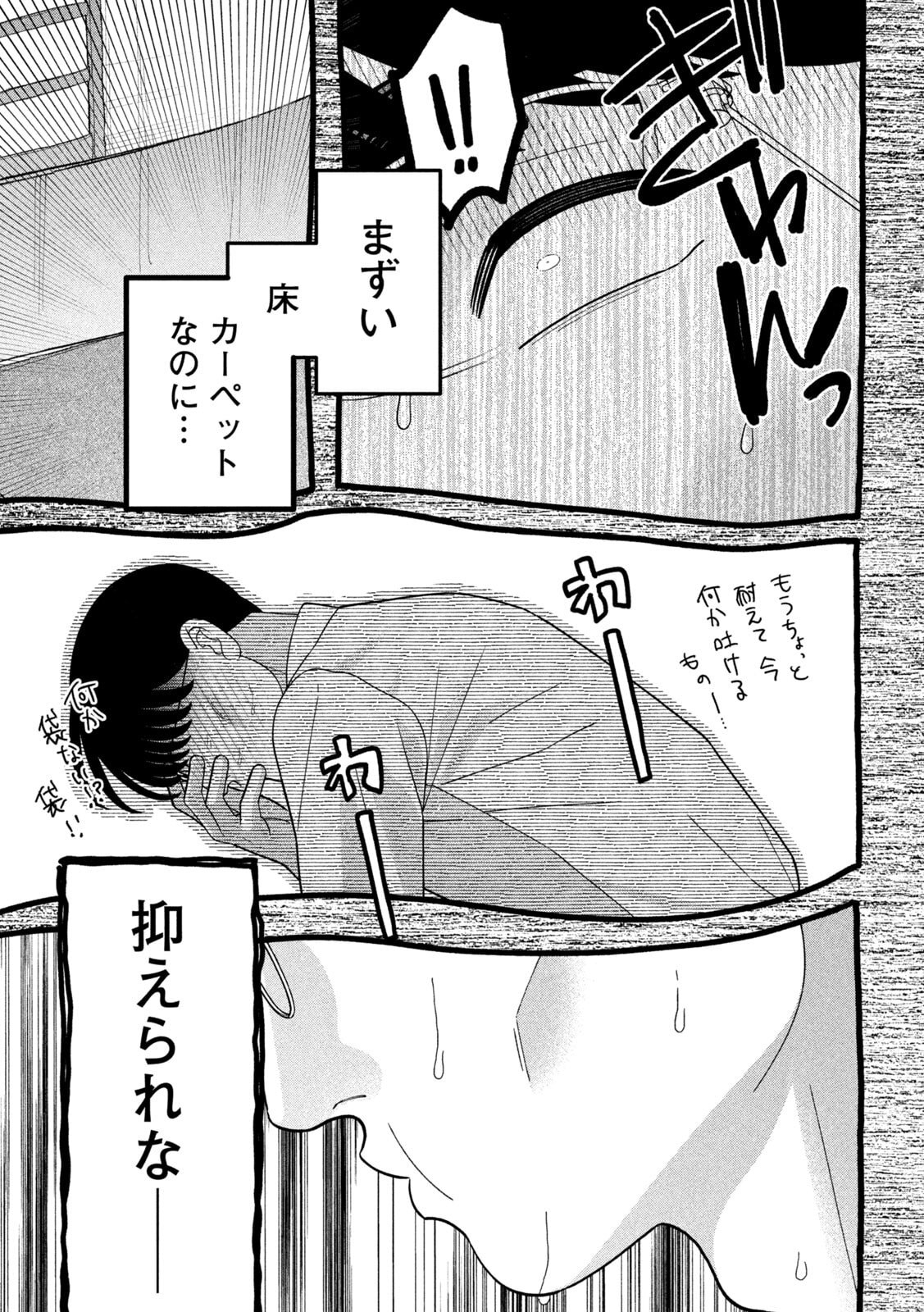 Read MY SISTER KNOWS Chapter 75 [High Quality / Full] - Page 17 - dark.nicomanga.com