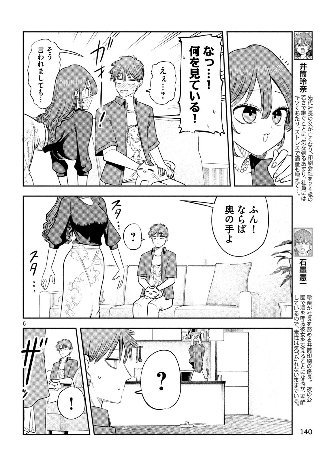 Read SACHOU TO SAKE TO HOSHI Chapter 54 [High Quality / Full] - Page 6 - nicomanga.net