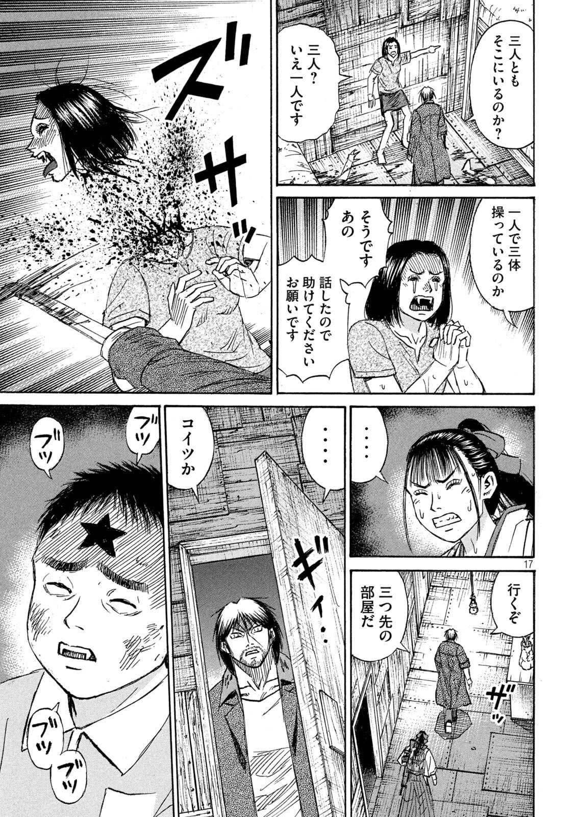 Read HIGANJIMA - 48 NICHIGO... - RAW Chapter 484 [High Quality / Full] - Page 17 - dark.nicomanga.com