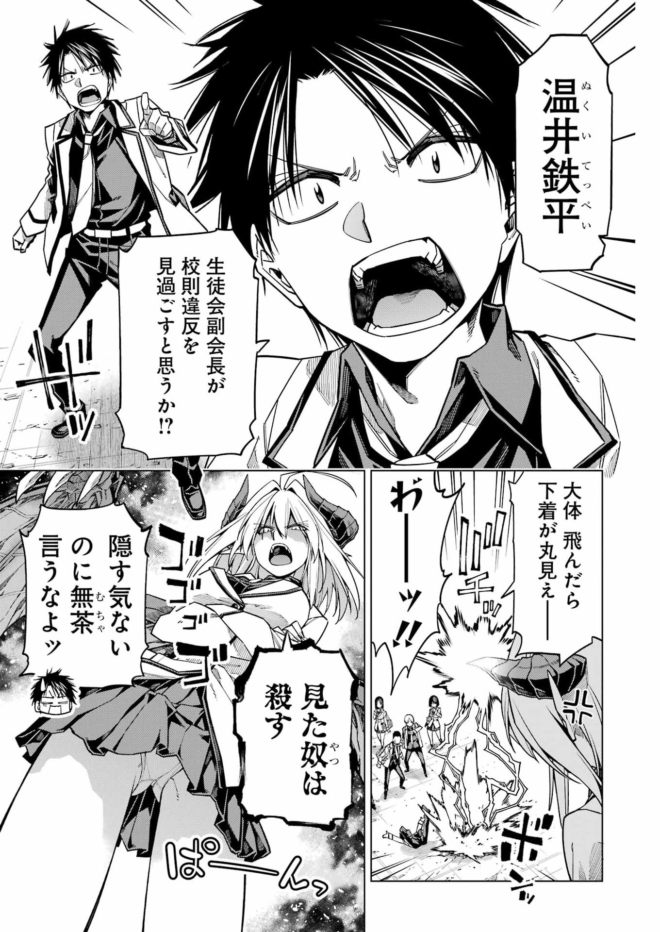 Read TOIKATSU MAOU-SAMA! Chapter 1 [High Quality / Full] - Page 5 - dark.nicomanga.com