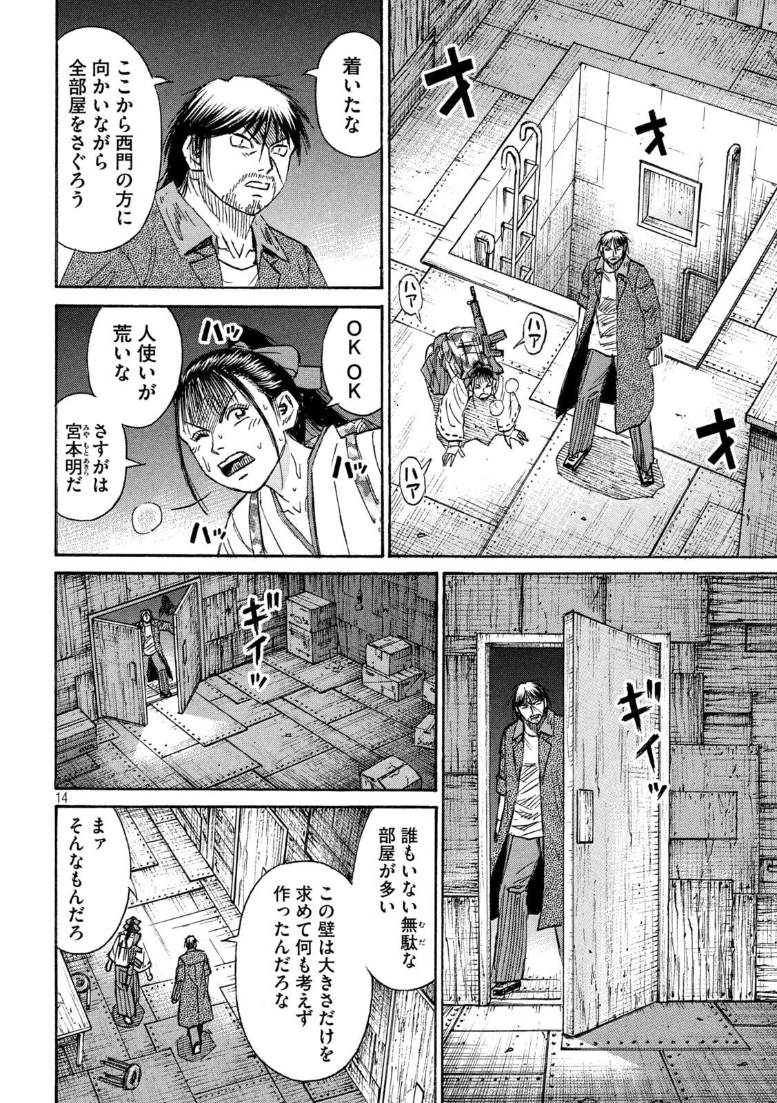 Read HIGANJIMA - 48 NICHIGO... - RAW Chapter 484 [High Quality / Full] - Page 14 - dark.nicomanga.com