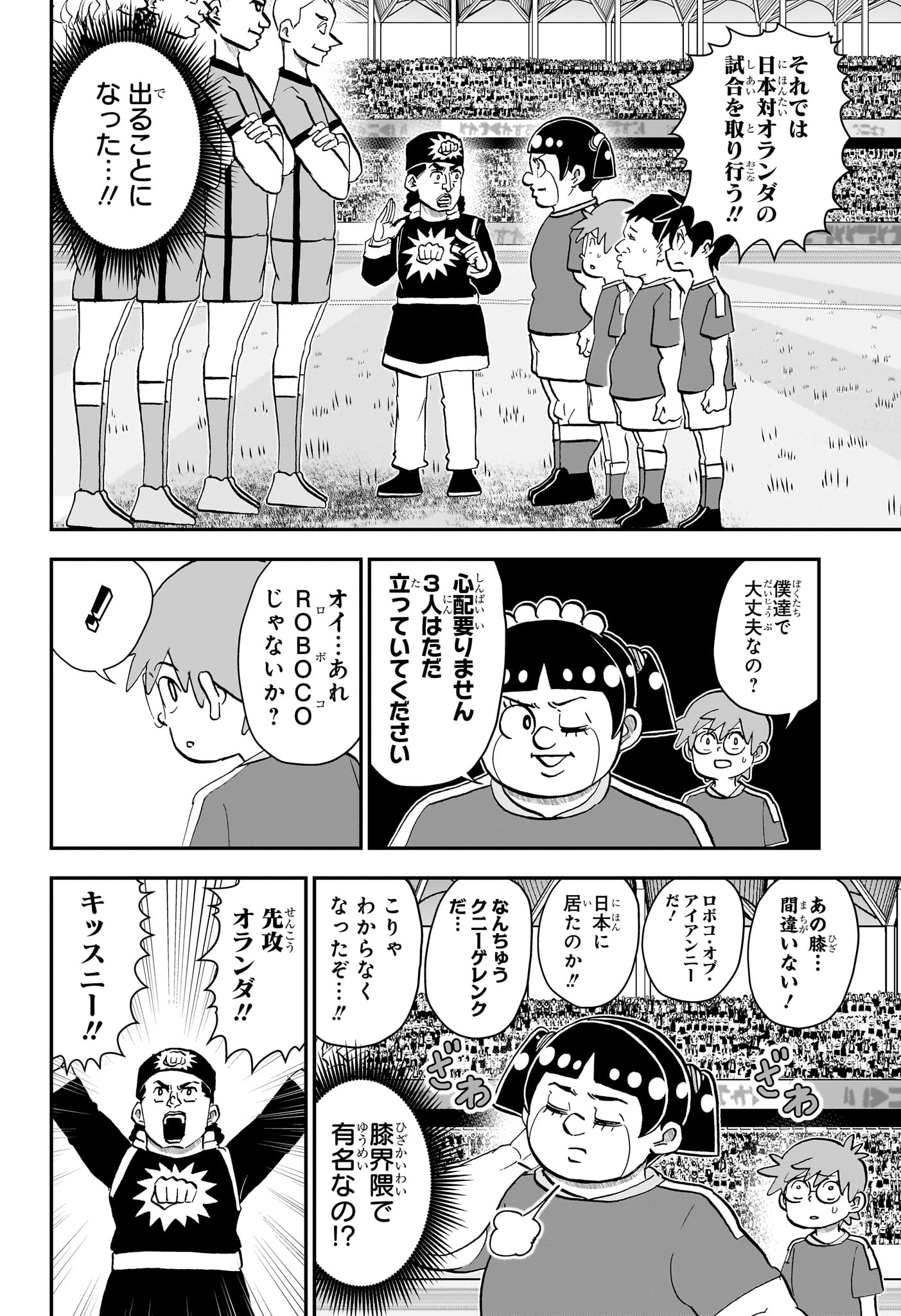 Read BOKU TO ROBOKO - RAW Chapter 284 [High Quality / Full] - Page 8 - dark.nicomanga.com