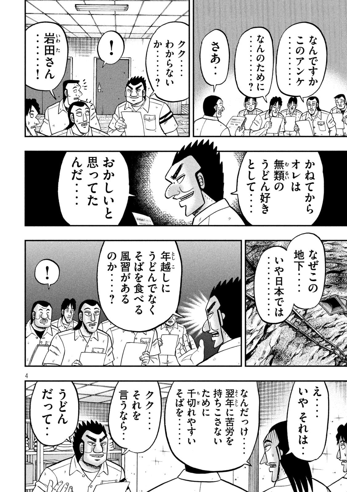 ICHINICHI GAISHUTSUROKU HANCHOU - RAW Chapter 178 page 4 - nihonkuni.com