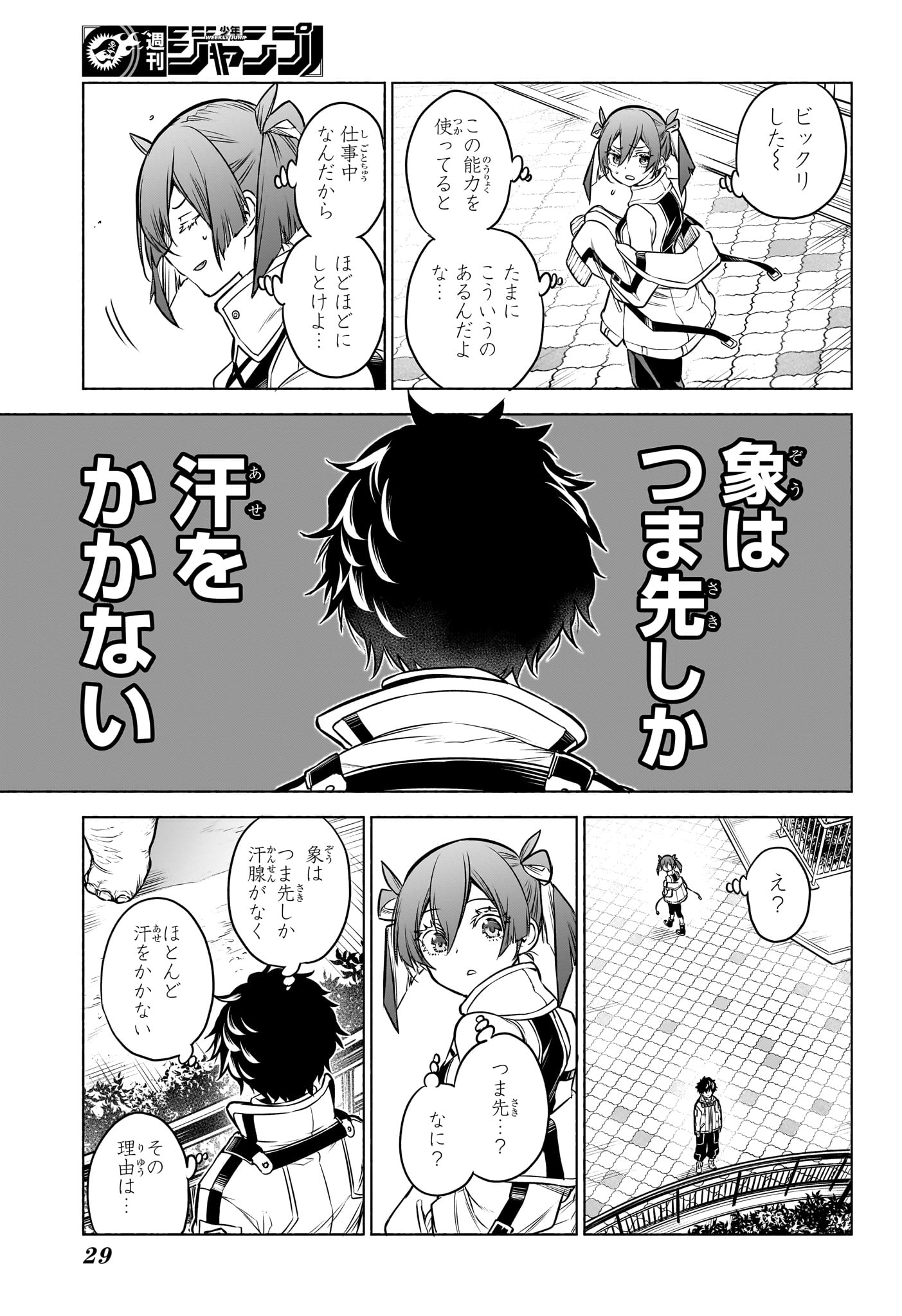 ANIMAL SIGNAL Chapter 1 page 12 - nihonkuni.com