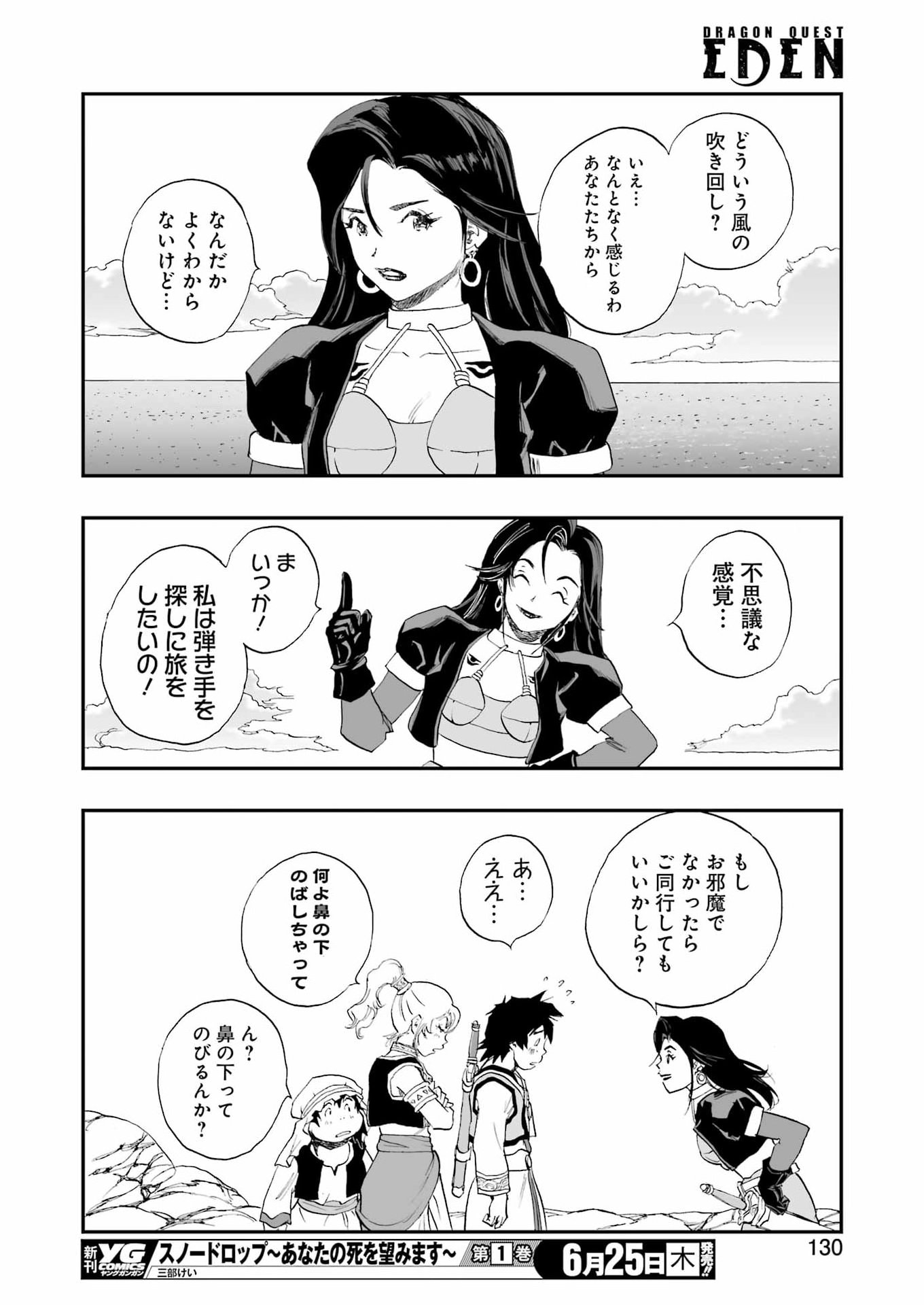 Read DRAGON QUEST EDEN Chapter 6 [High Quality / Full] - Page 32 - dark.nicomanga.com