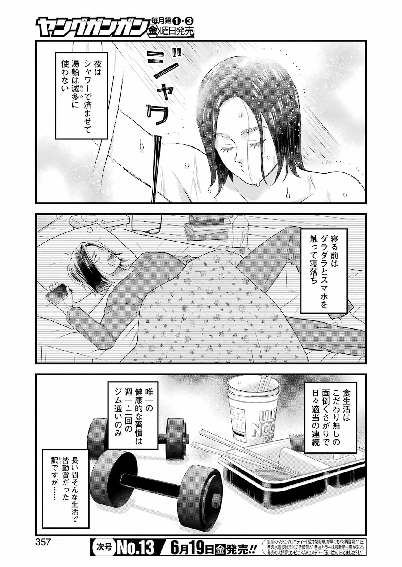 YUUBE WA OTANOSHIMI DESHITA NE - RAW Chapter 123 - Page 3