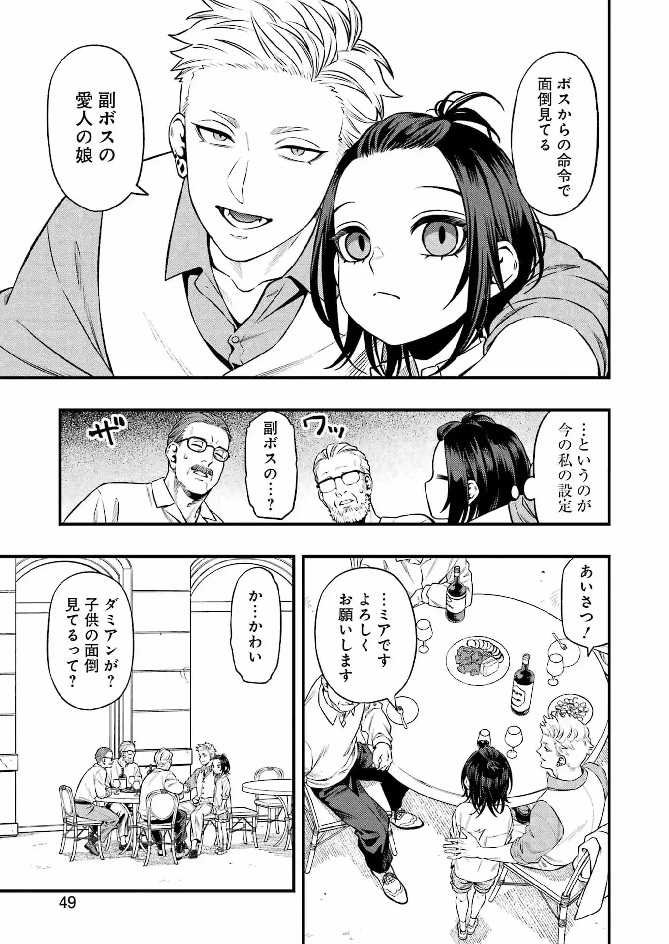 Read SCRAMBLE RECIPE Chapter 2 [High Quality / Full] - Page 5 - nicomanga.net