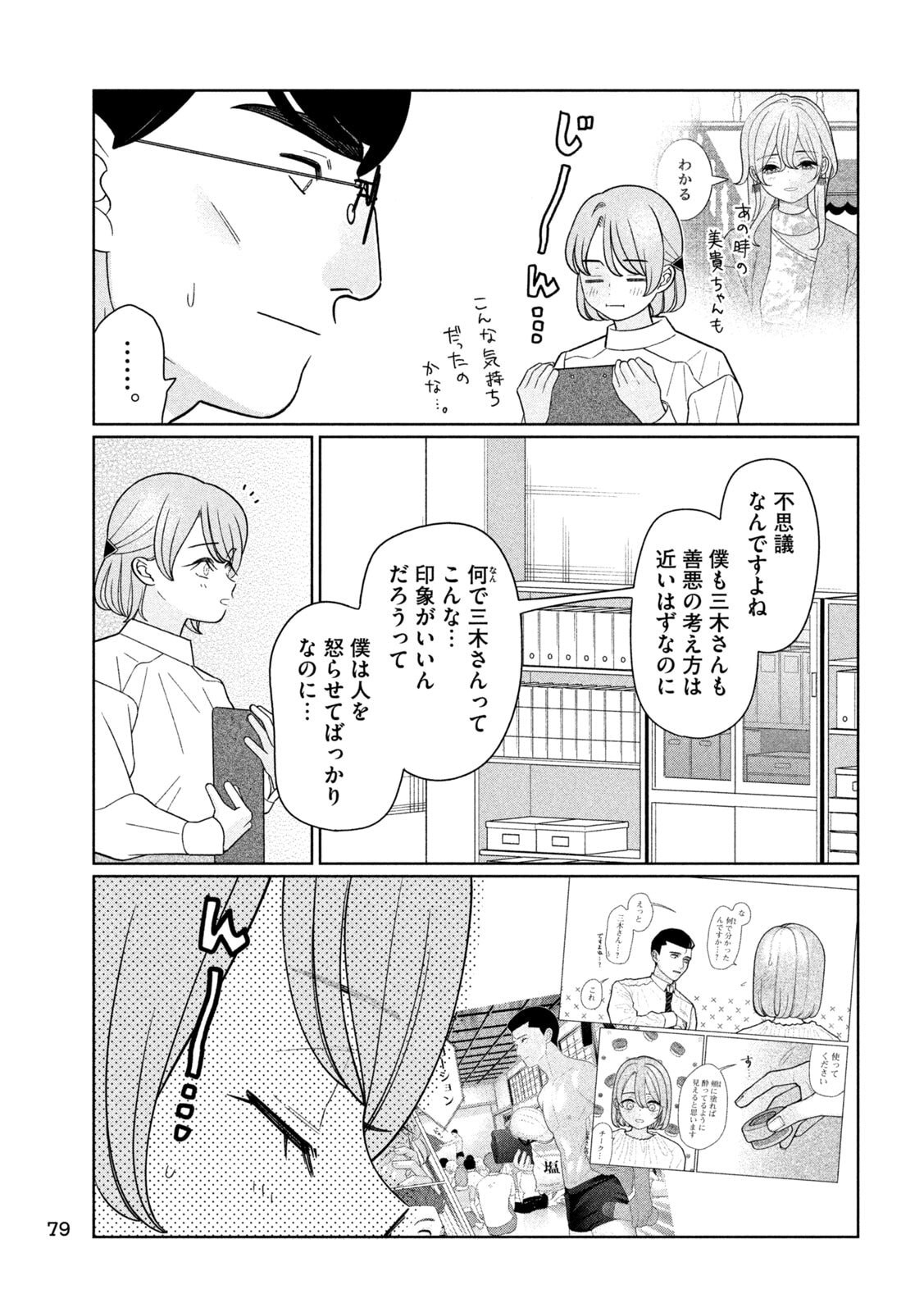 Read MY SISTER KNOWS Chapter 75 [High Quality / Full] - Page 7 - dark.nicomanga.com