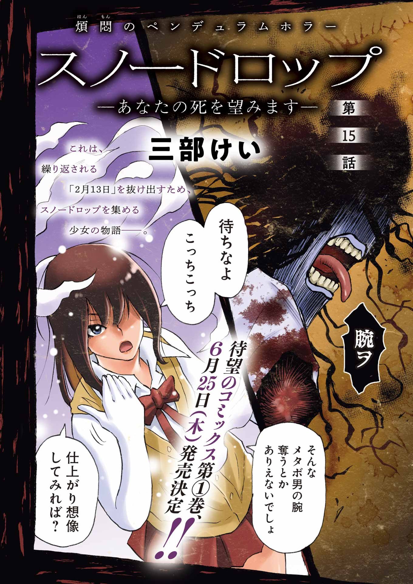 SNOW DROP ~ANATA NO SHI WO NOZOMIMASU~ Chapter 15 - Page 2